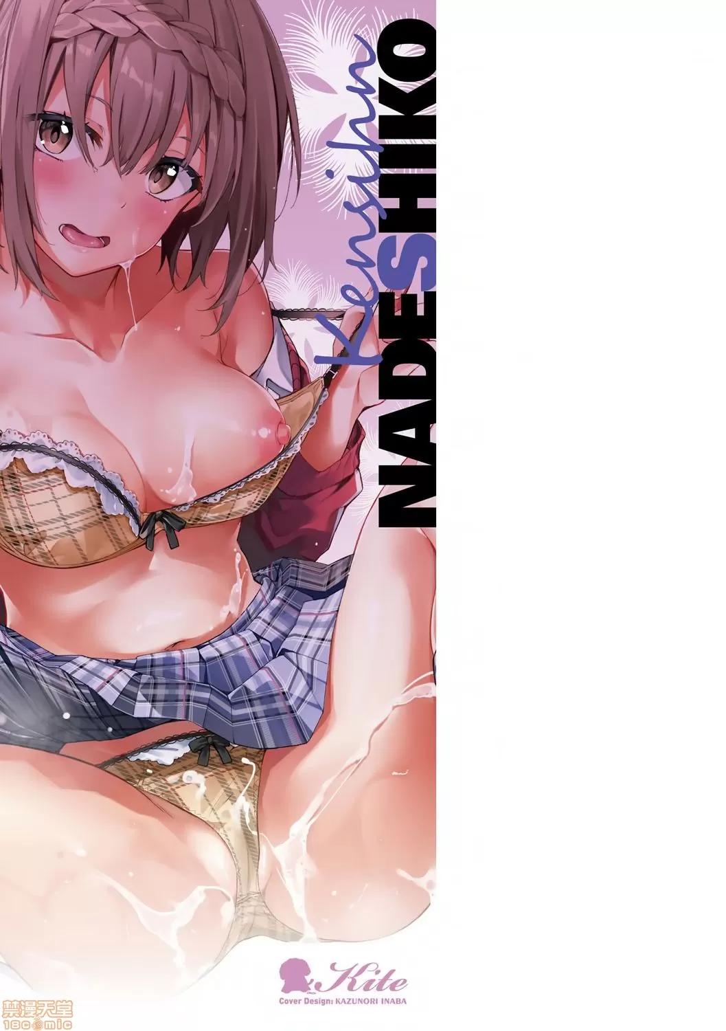 2020上半年虎之穴销量前10漫画 [文雅] 献身ナデシコ 第200页
