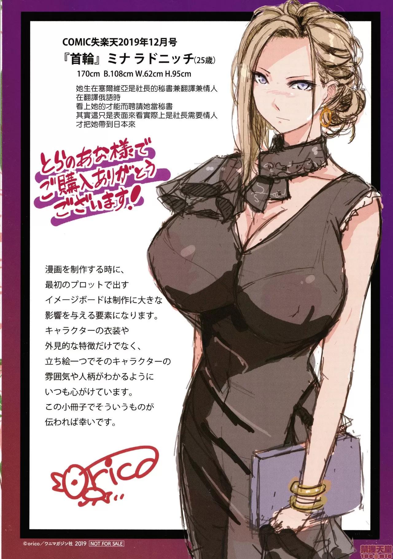 2020上半年虎之穴销量前10漫画 [orico] 贪る女 第119页