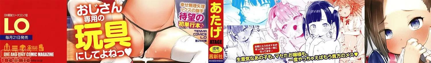 2020上半年虎之穴销量前10漫画 [あたげ] 都合が良くて可爱いメス。 第3页