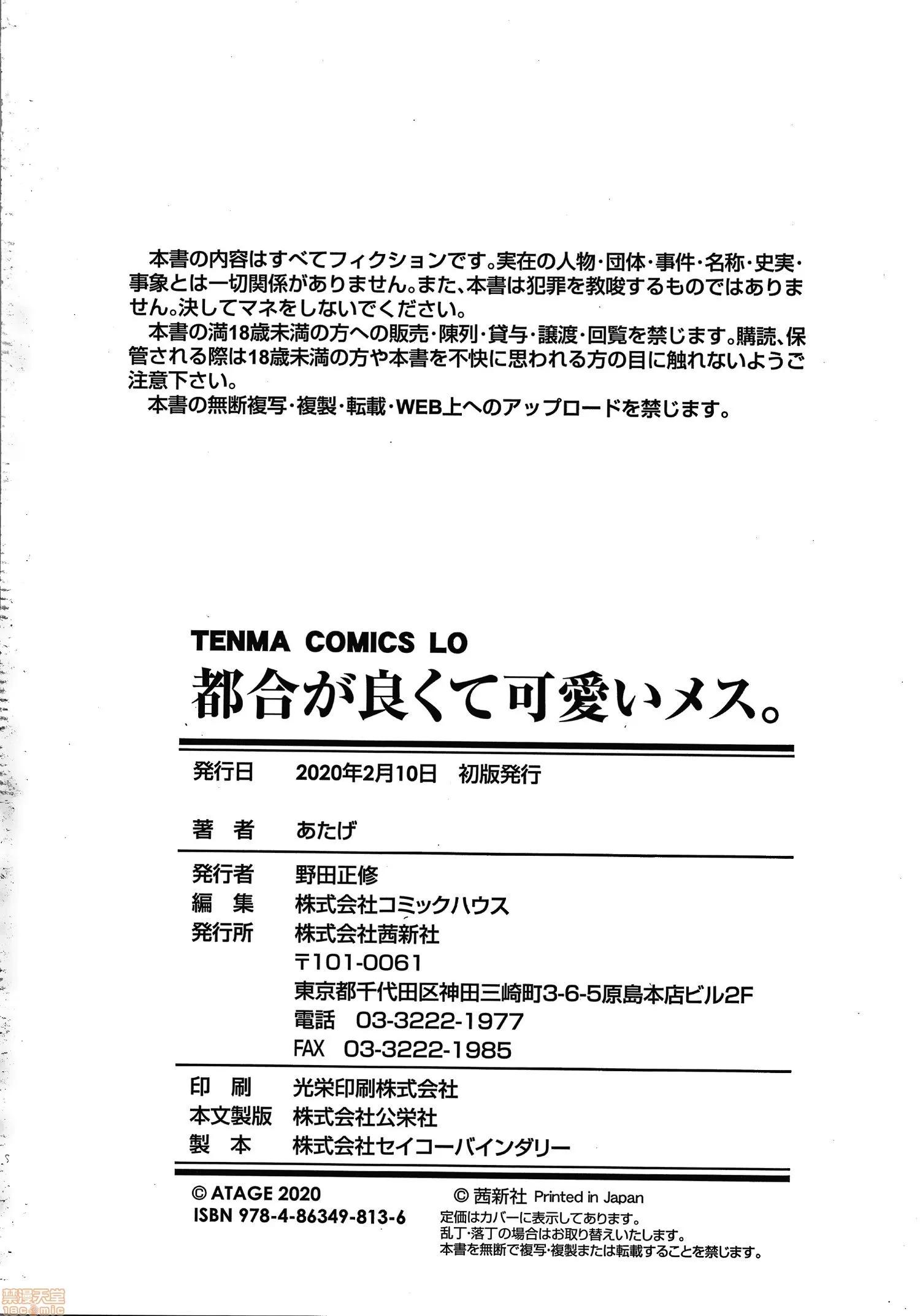 2020上半年虎之穴销量前10漫画 [あたげ] 都合が良くて可爱いメス。 第196页