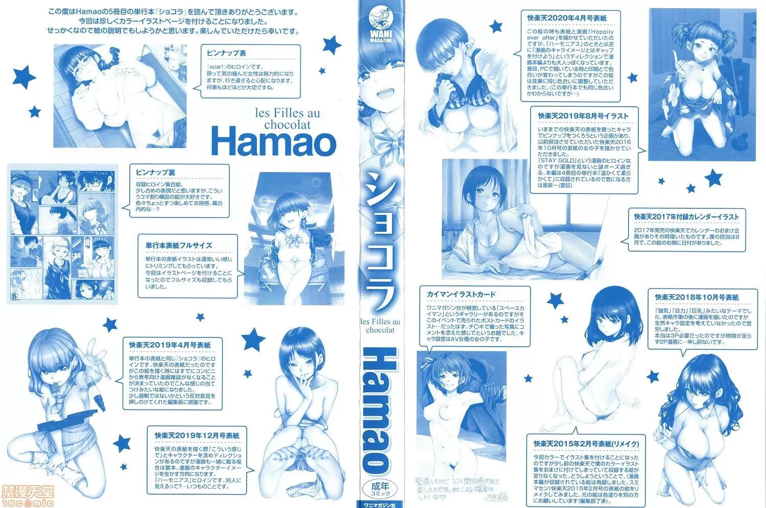 2020上半年虎之穴销量前10漫画 [Hamao] ショコラ 第2页