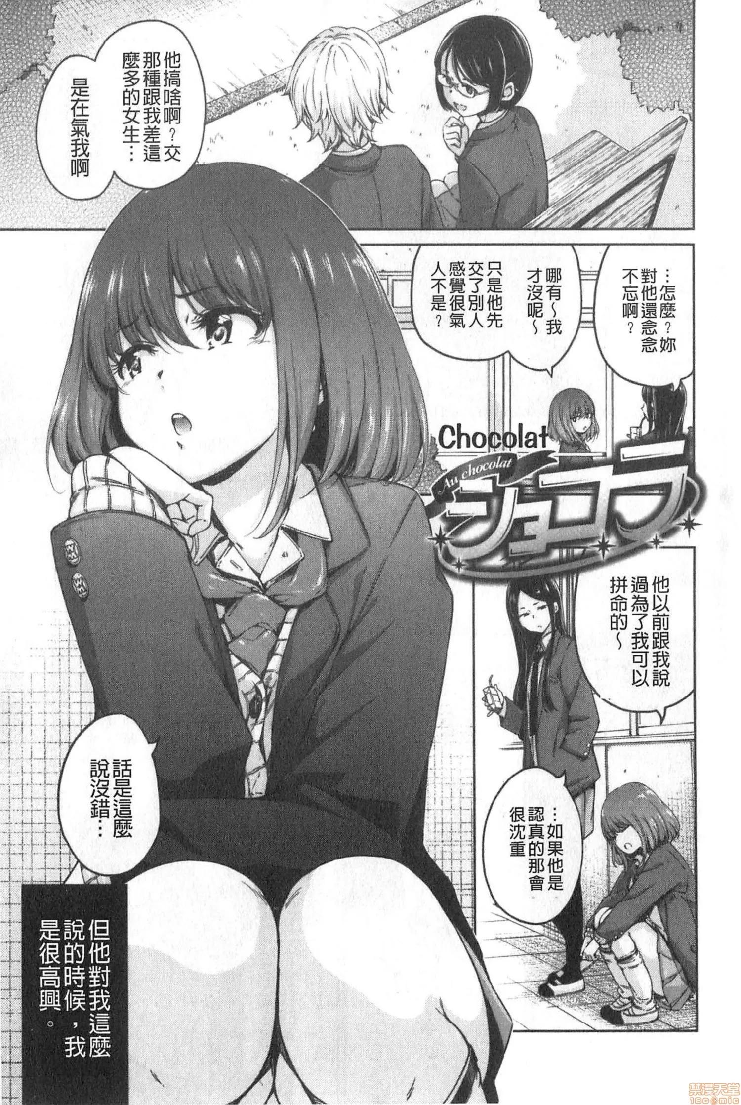 2020上半年虎之穴销量前10漫画 [Hamao] ショコラ 第16页