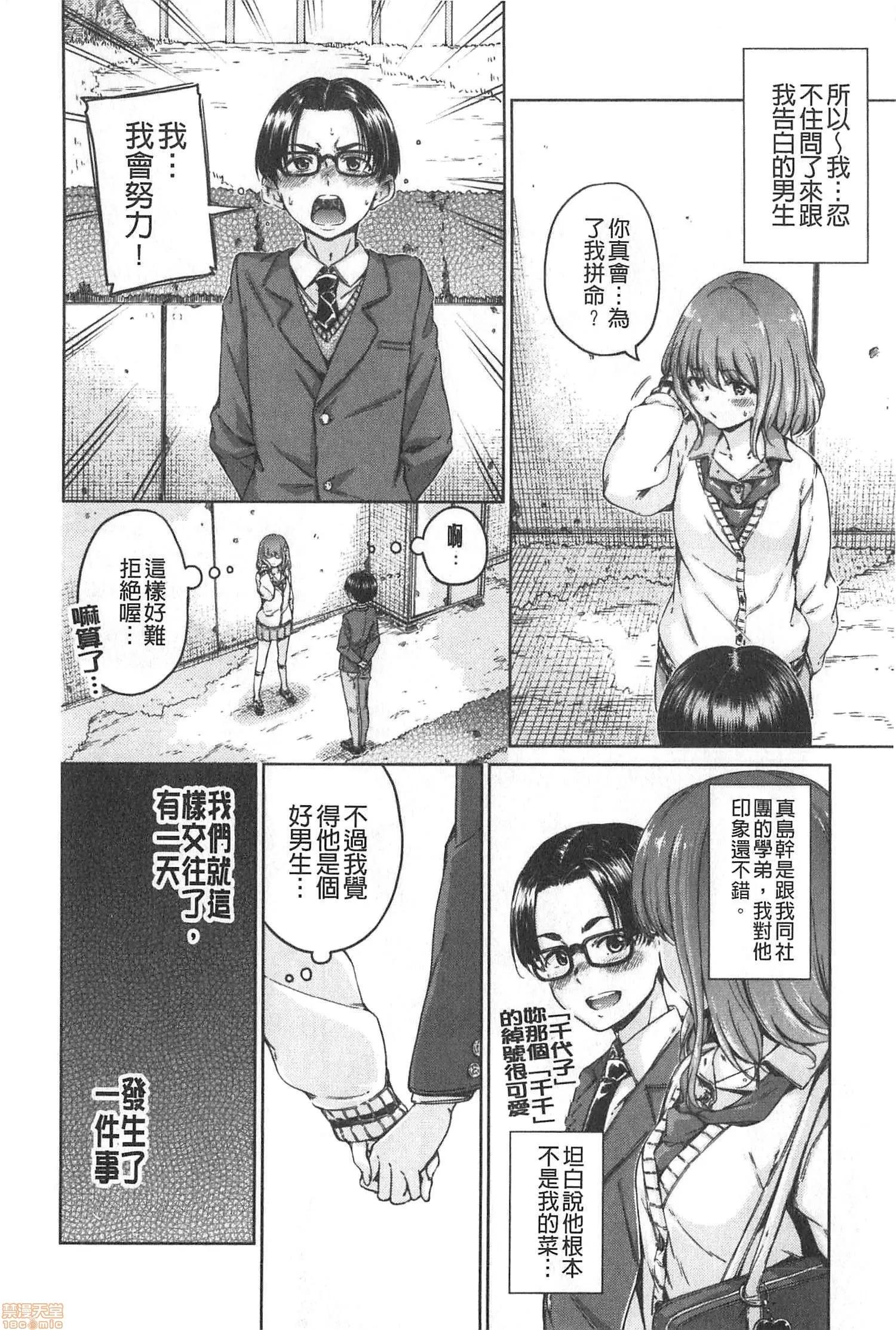 2020上半年虎之穴销量前10漫画 [Hamao] ショコラ 第17页