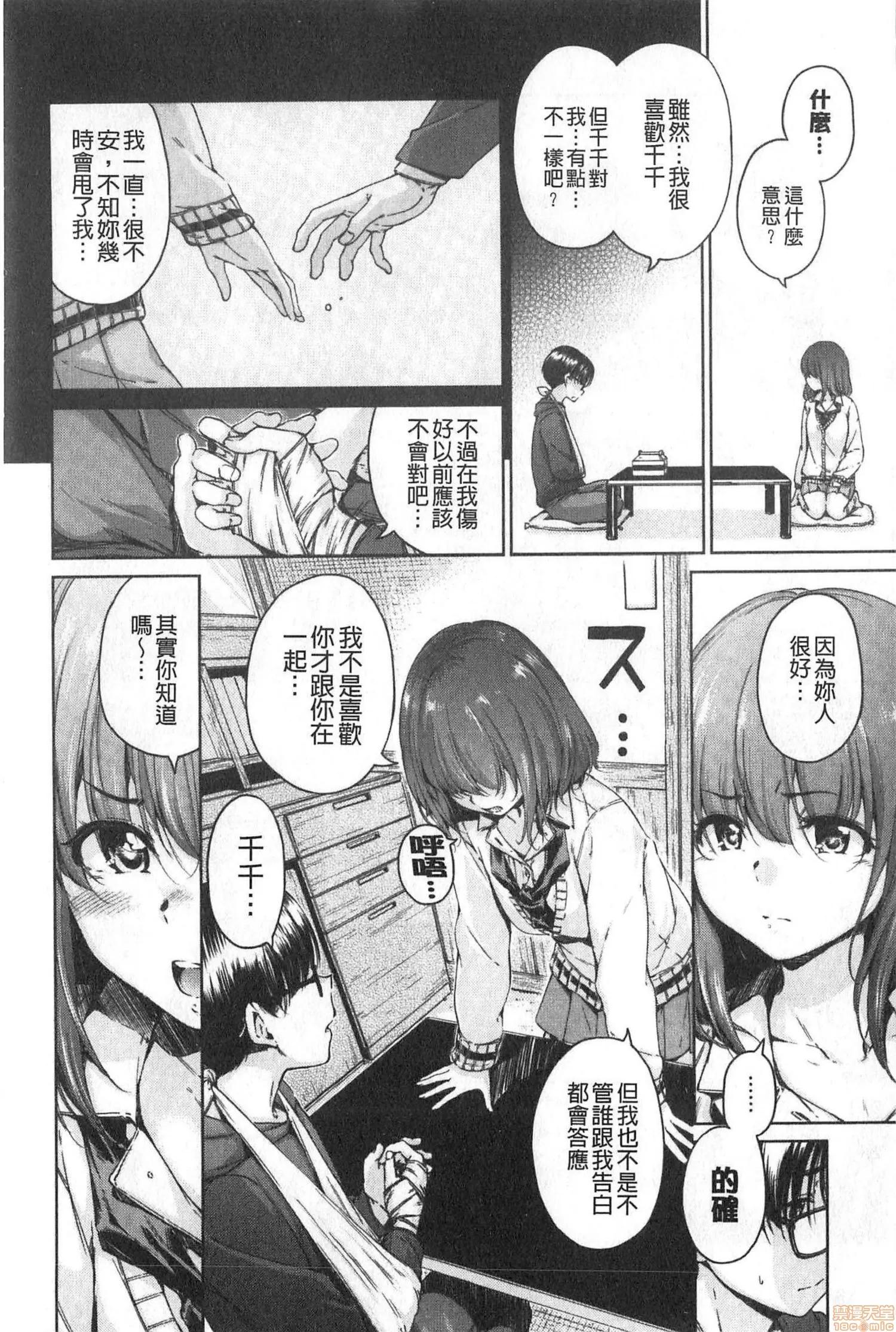 2020上半年虎之穴销量前10漫画 [Hamao] ショコラ 第19页