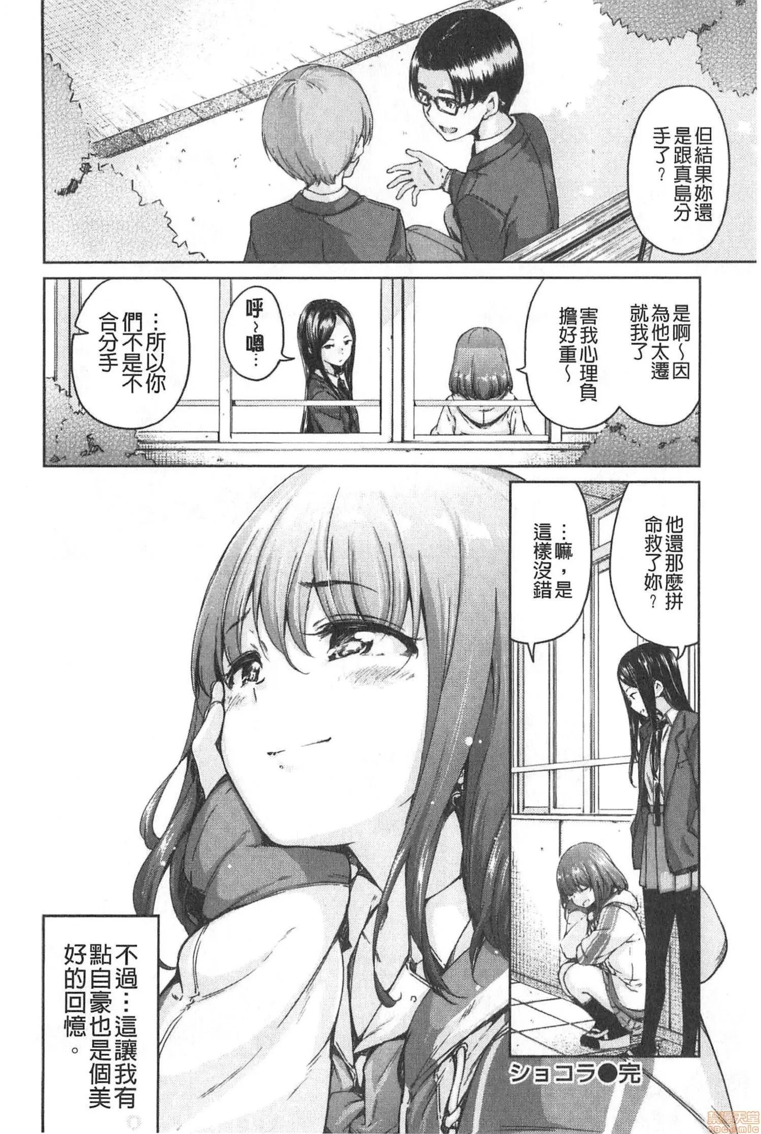 2020上半年虎之穴销量前10漫画 [Hamao] ショコラ 第33页