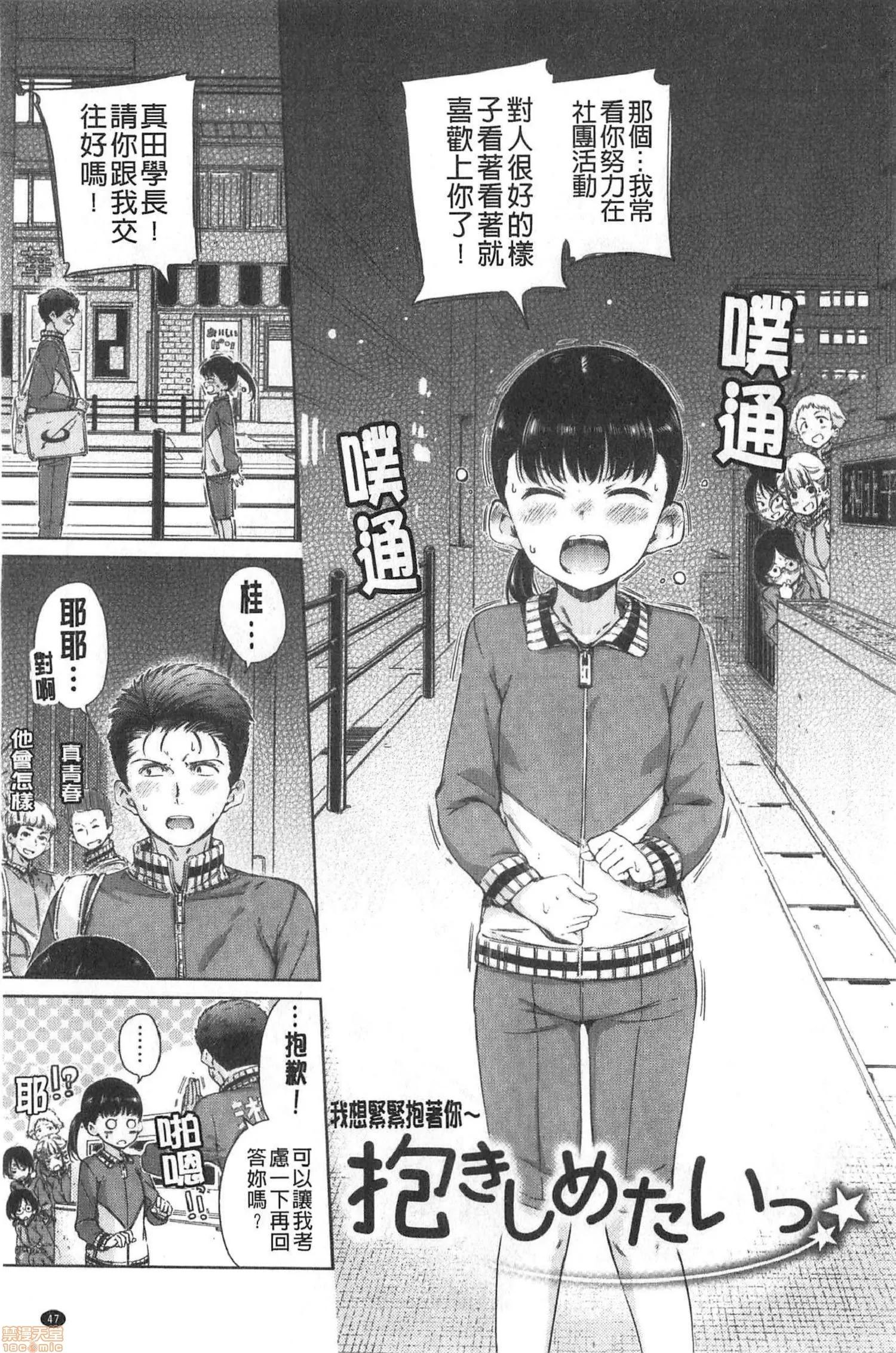 2020上半年虎之穴销量前10漫画 [Hamao] ショコラ 第50页