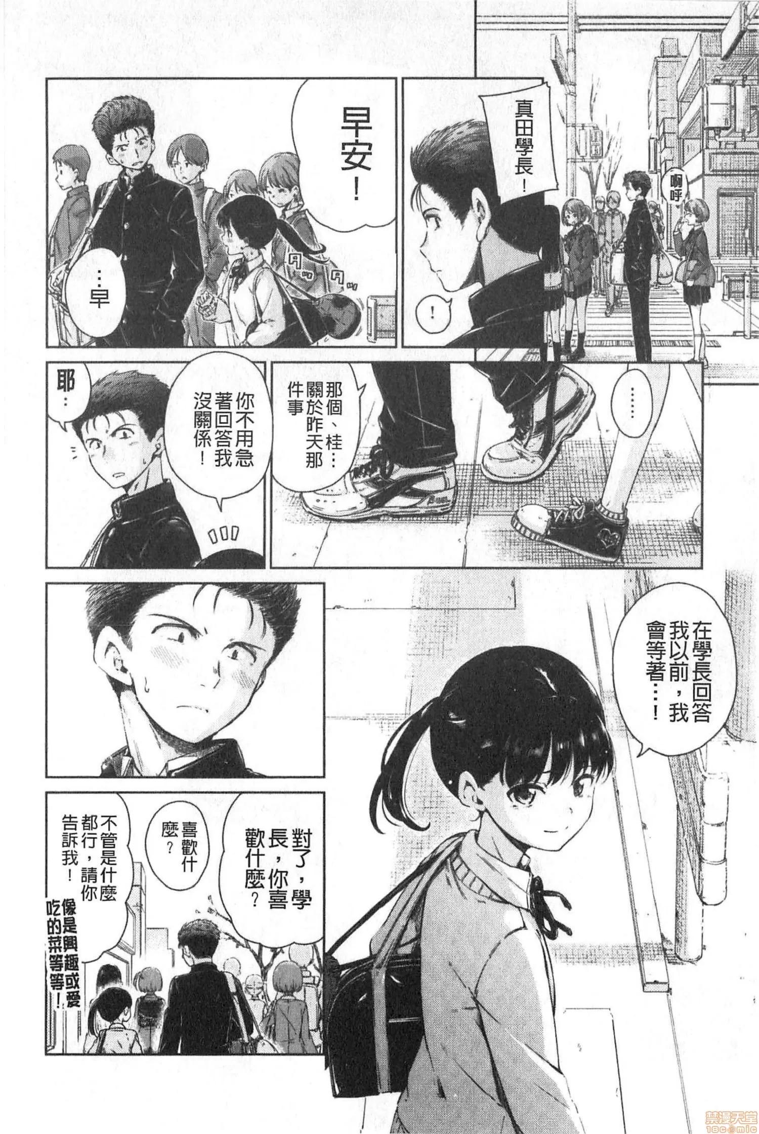 2020上半年虎之穴销量前10漫画 [Hamao] ショコラ 第51页