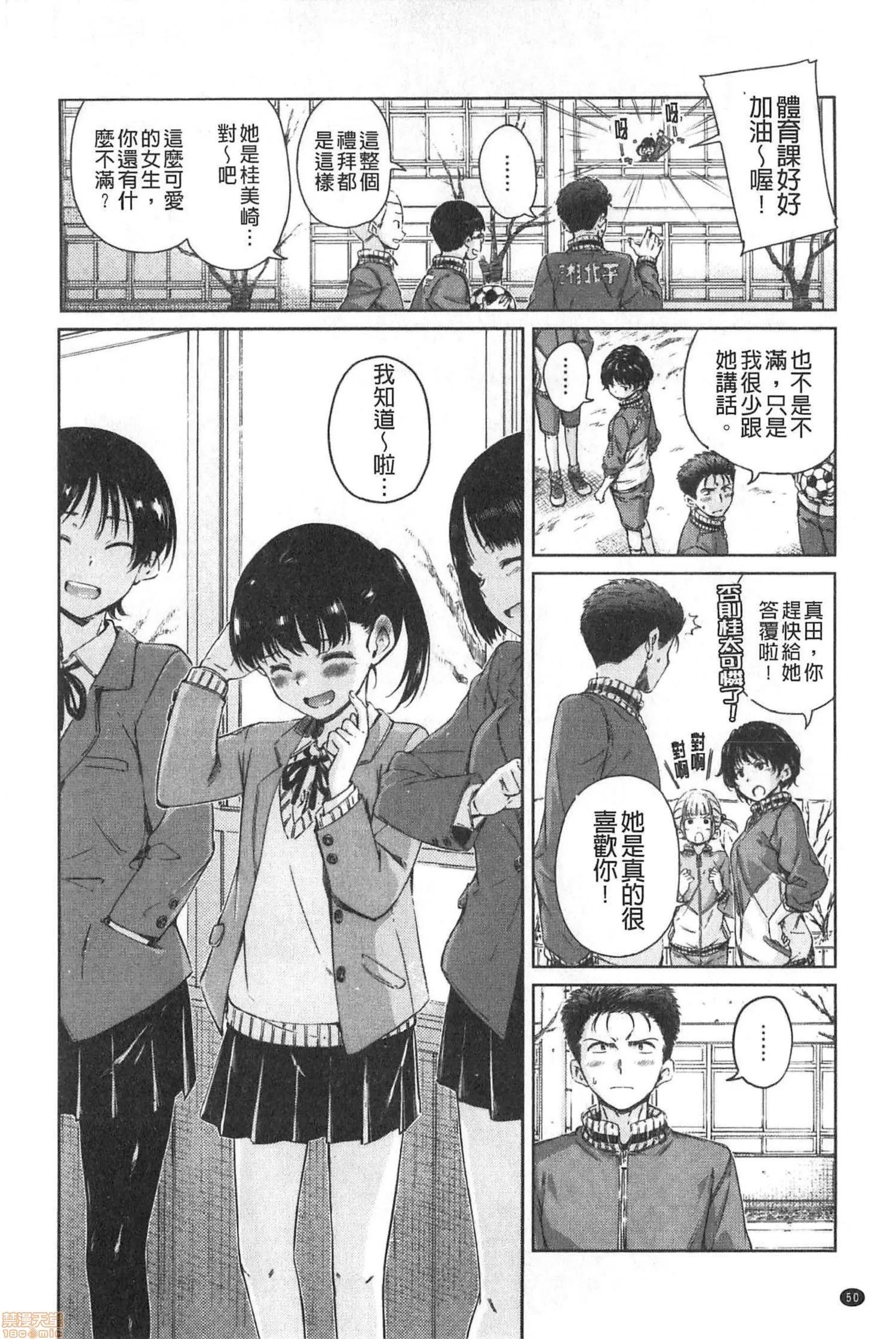 2020上半年虎之穴销量前10漫画 [Hamao] ショコラ 第53页