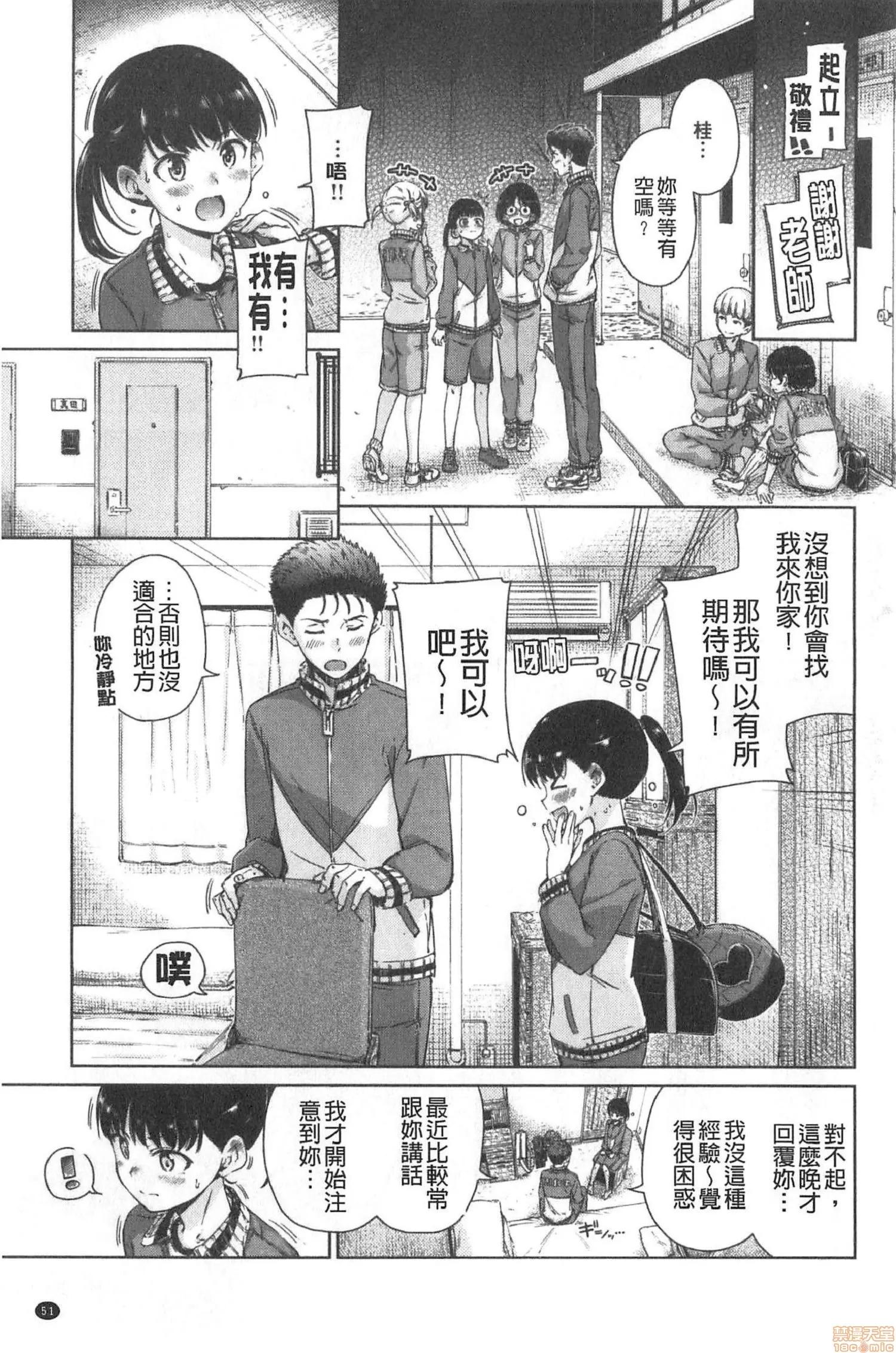 2020上半年虎之穴销量前10漫画 [Hamao] ショコラ 第54页