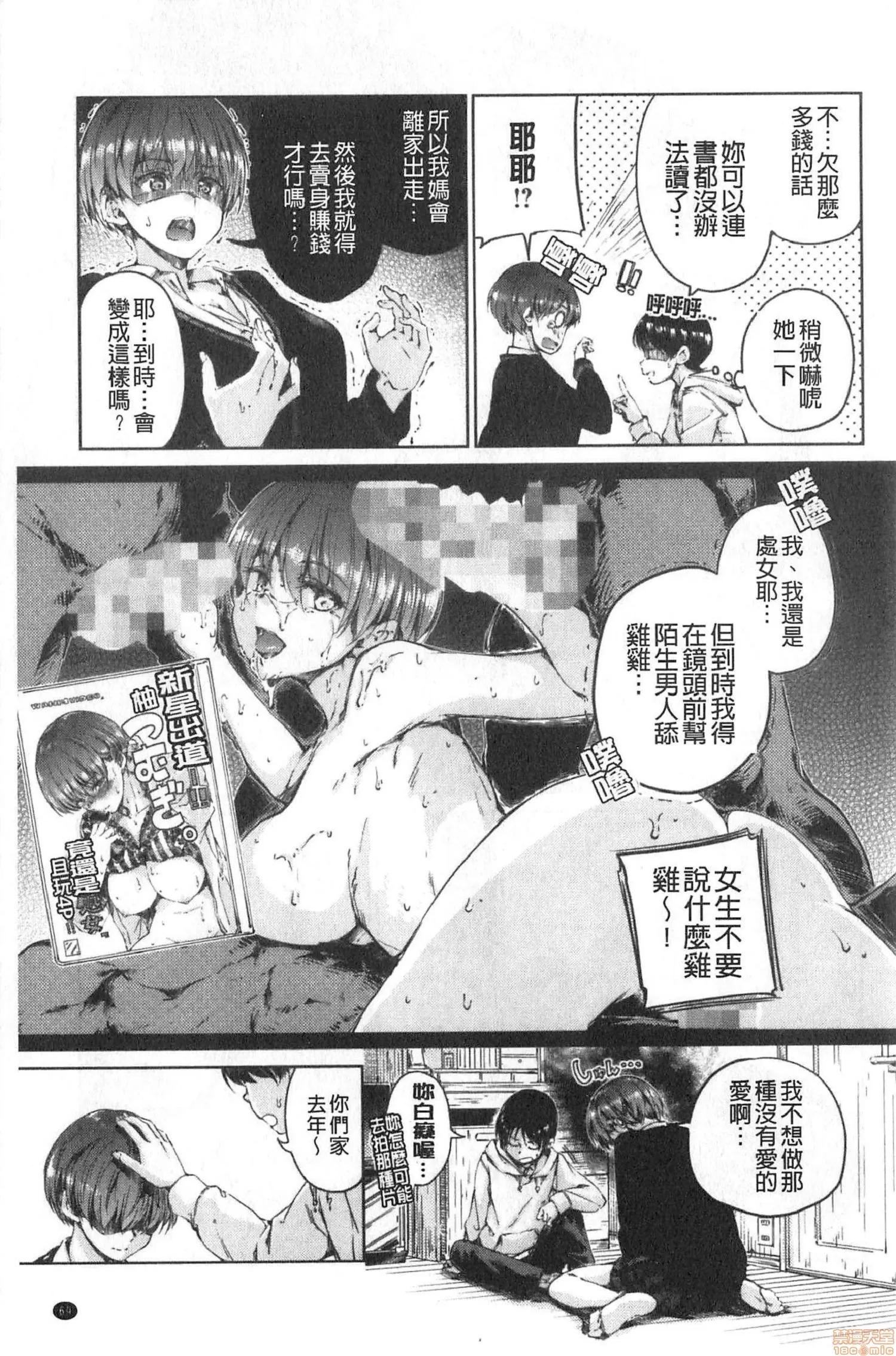 2020上半年虎之穴销量前10漫画 [Hamao] ショコラ 第72页