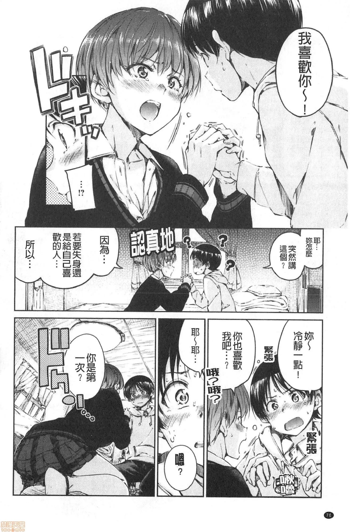 2020上半年虎之穴销量前10漫画 [Hamao] ショコラ 第73页