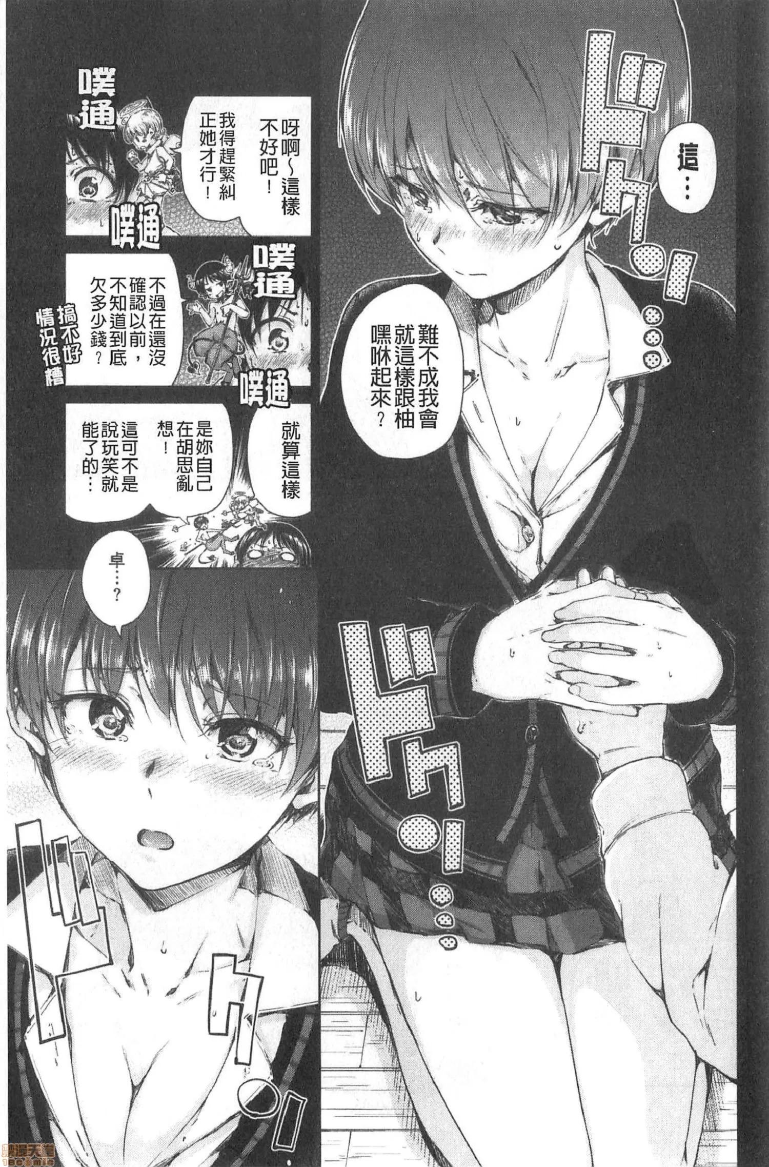 2020上半年虎之穴销量前10漫画 [Hamao] ショコラ 第74页