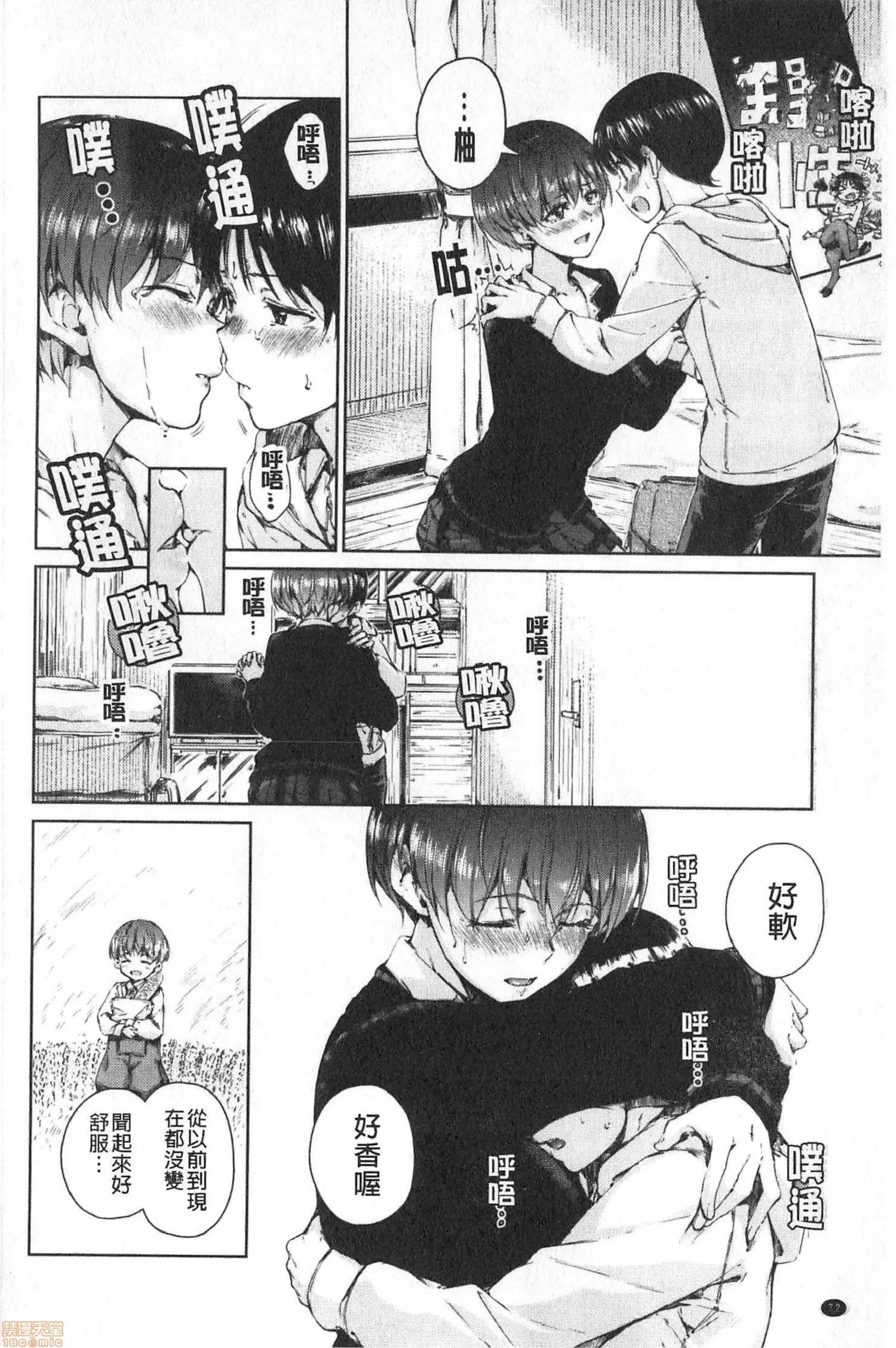 2020上半年虎之穴销量前10漫画 [Hamao] ショコラ 第75页