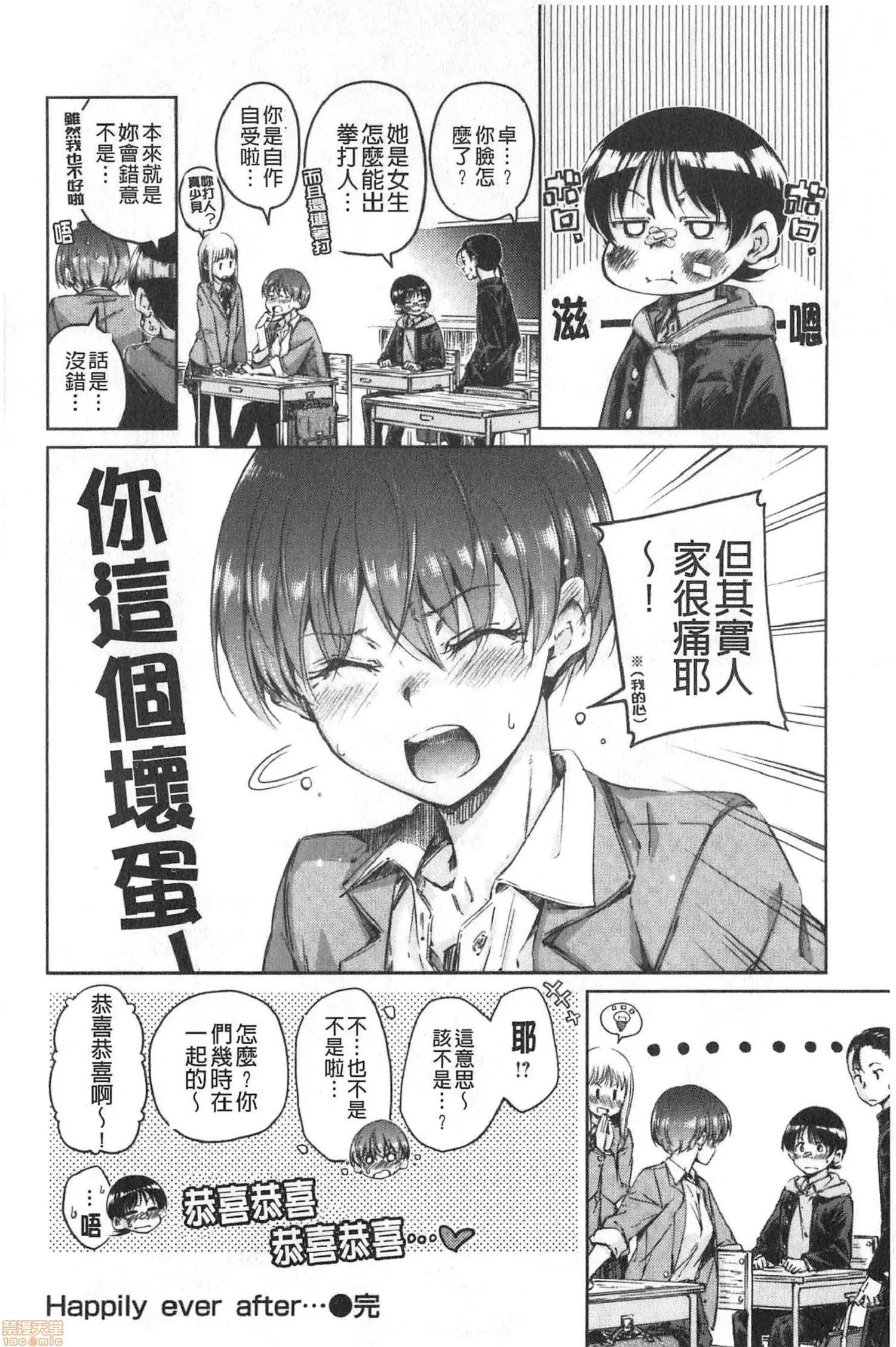 2020上半年虎之穴销量前10漫画 [Hamao] ショコラ 第87页