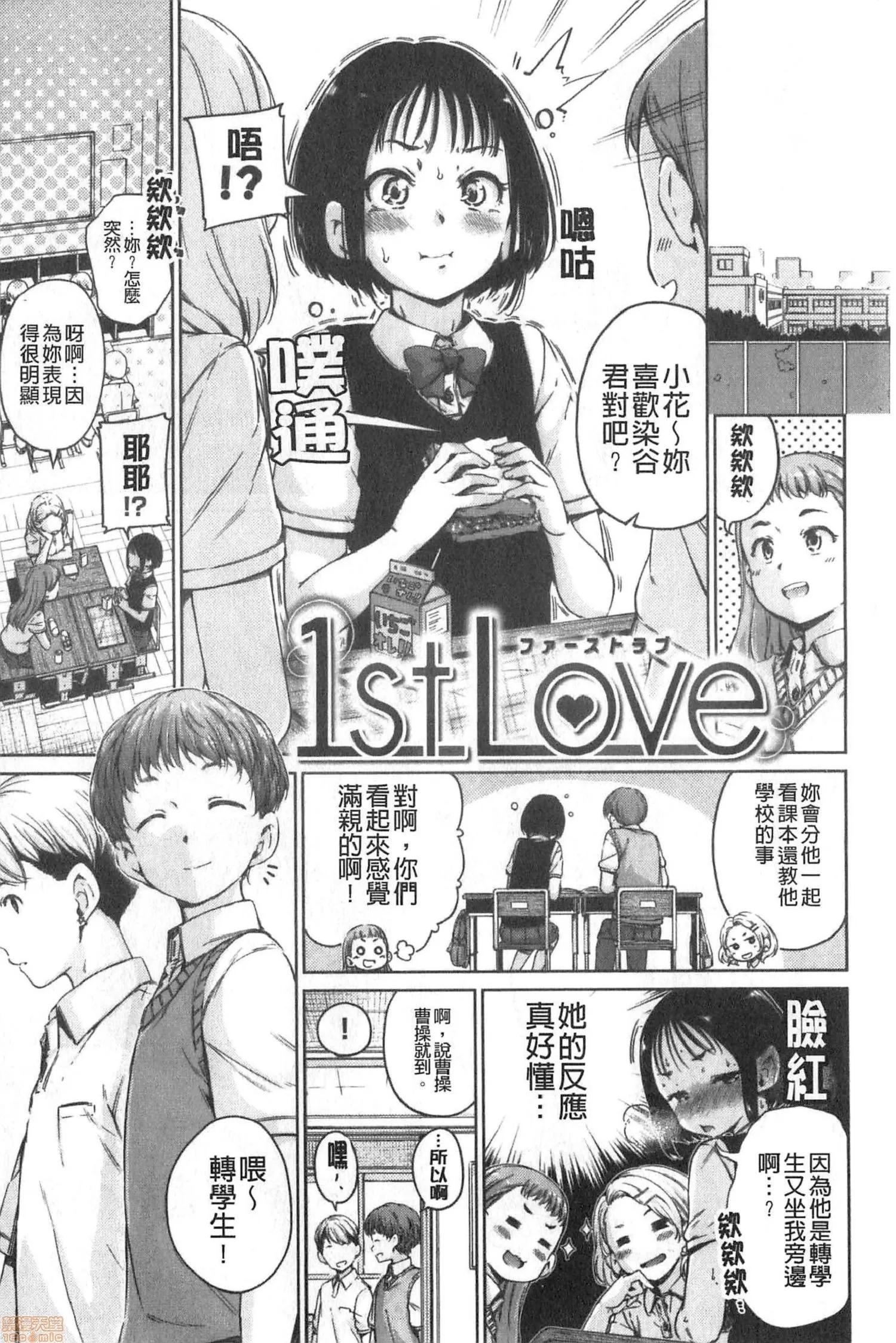 2020上半年虎之穴销量前10漫画 [Hamao] ショコラ 第88页