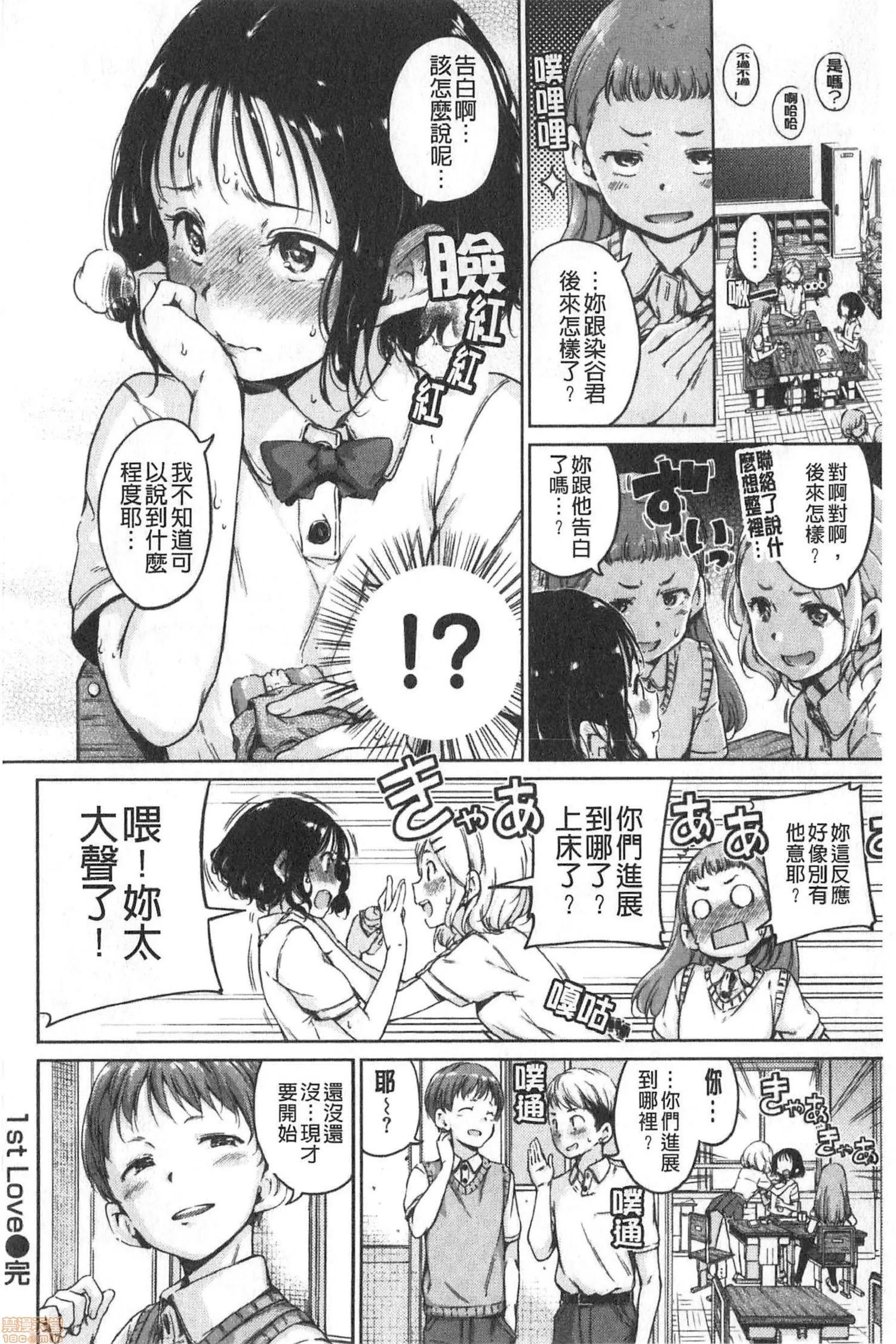 2020上半年虎之穴销量前10漫画 [Hamao] ショコラ 第103页