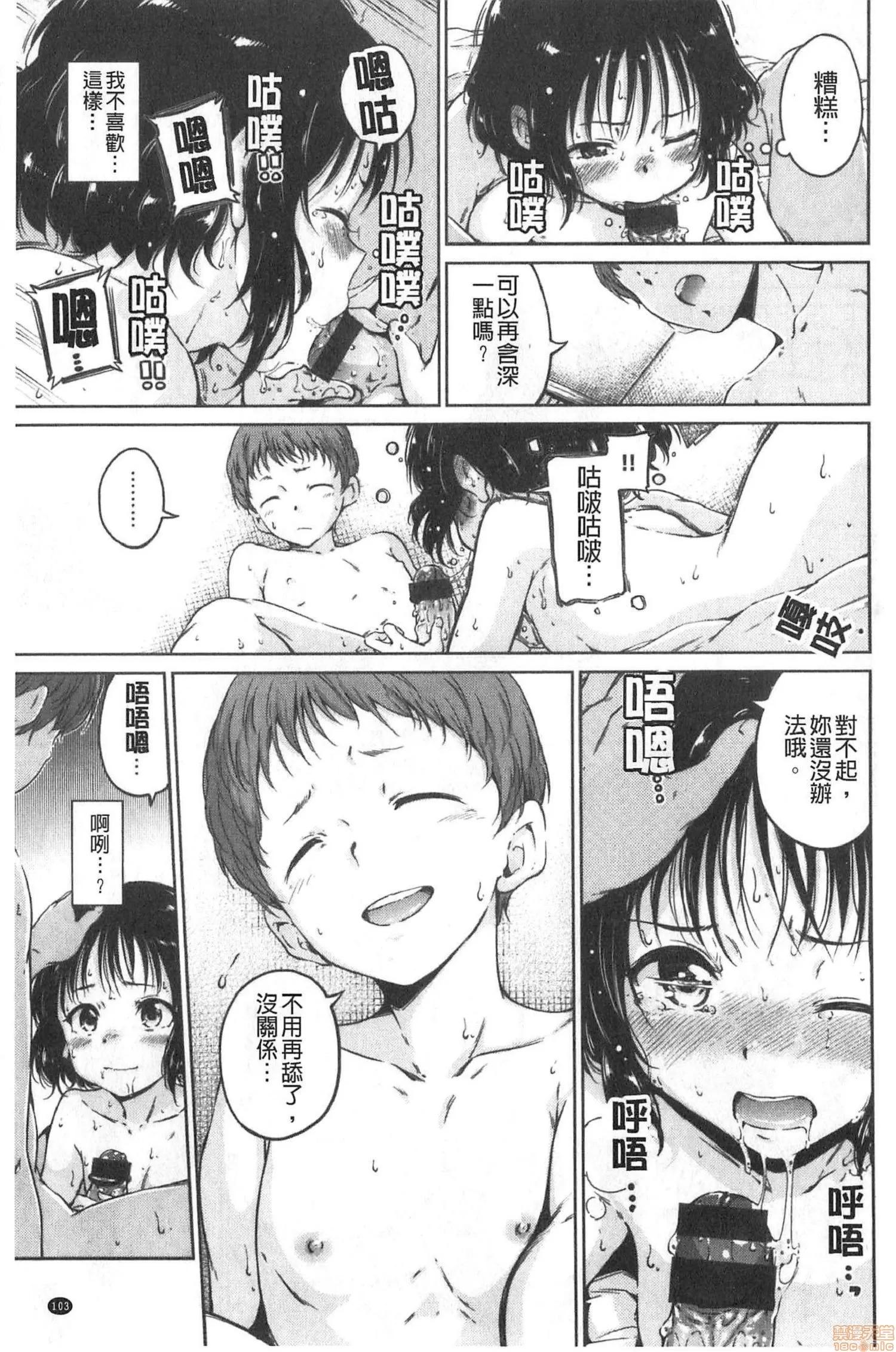 2020上半年虎之穴销量前10漫画 [Hamao] ショコラ 第106页