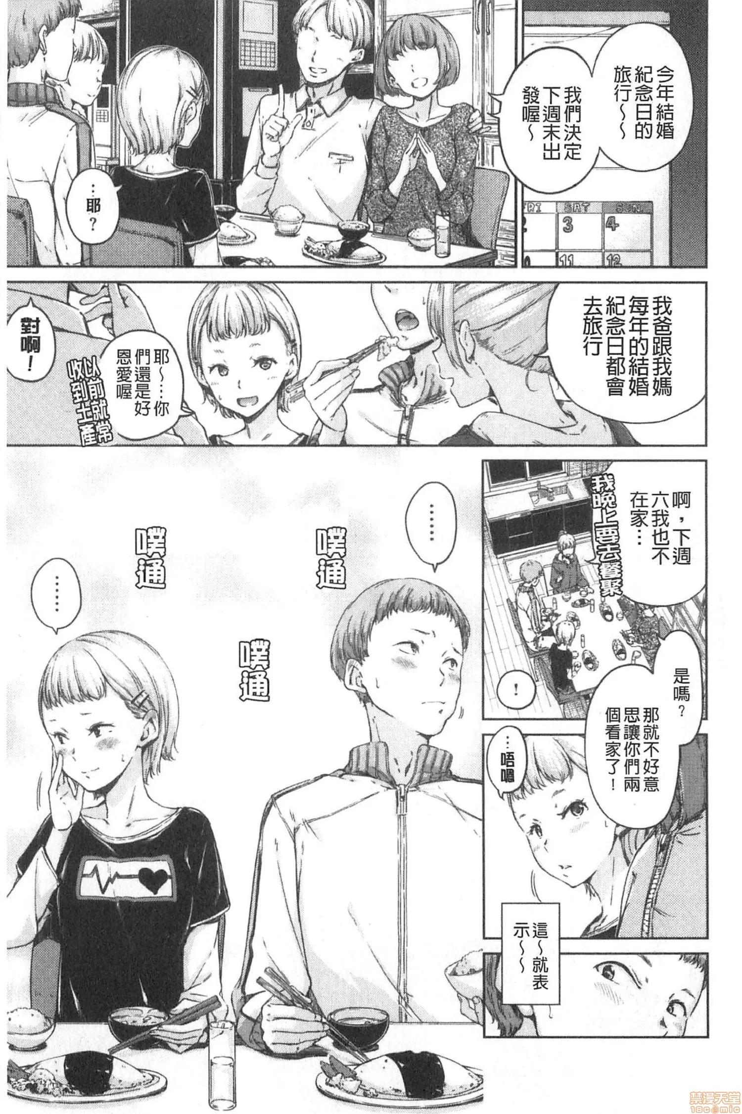 2020上半年虎之穴销量前10漫画 [Hamao] ショコラ 第162页