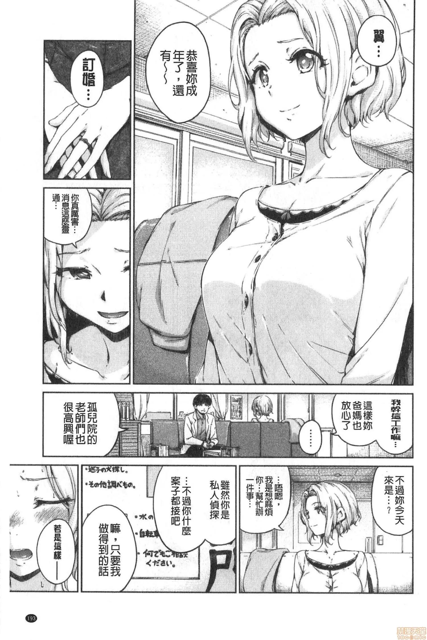 2020上半年虎之穴销量前10漫画 [Hamao] ショコラ 第196页