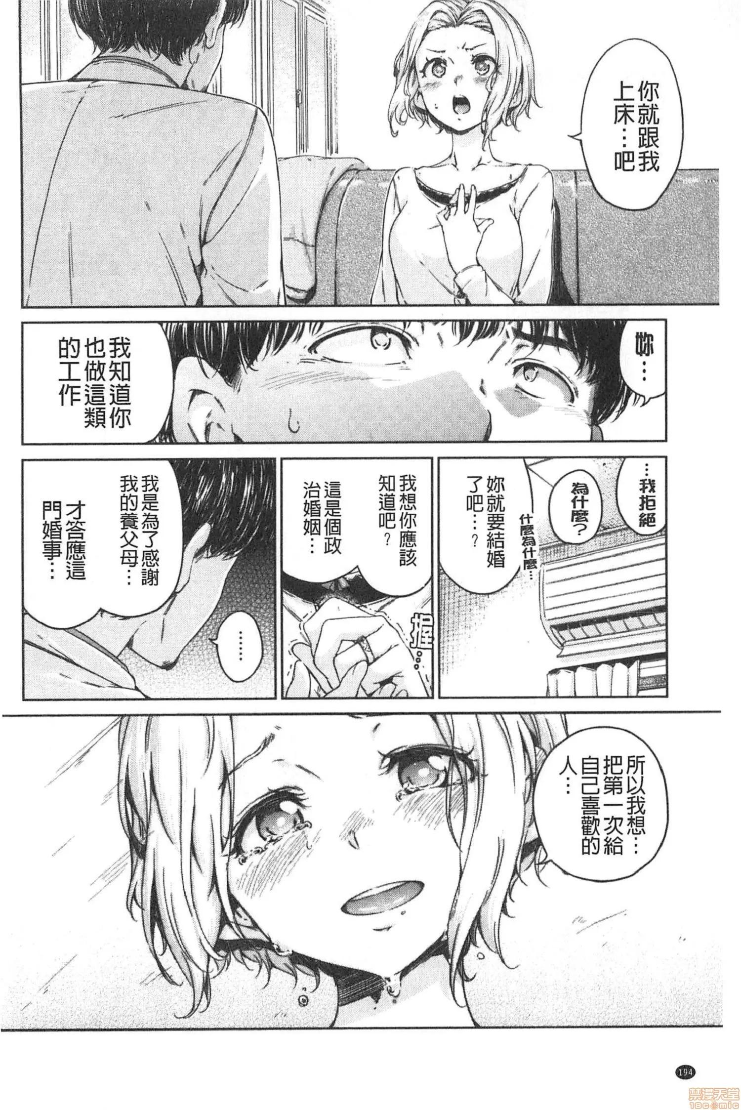 2020上半年虎之穴销量前10漫画 [Hamao] ショコラ 第197页