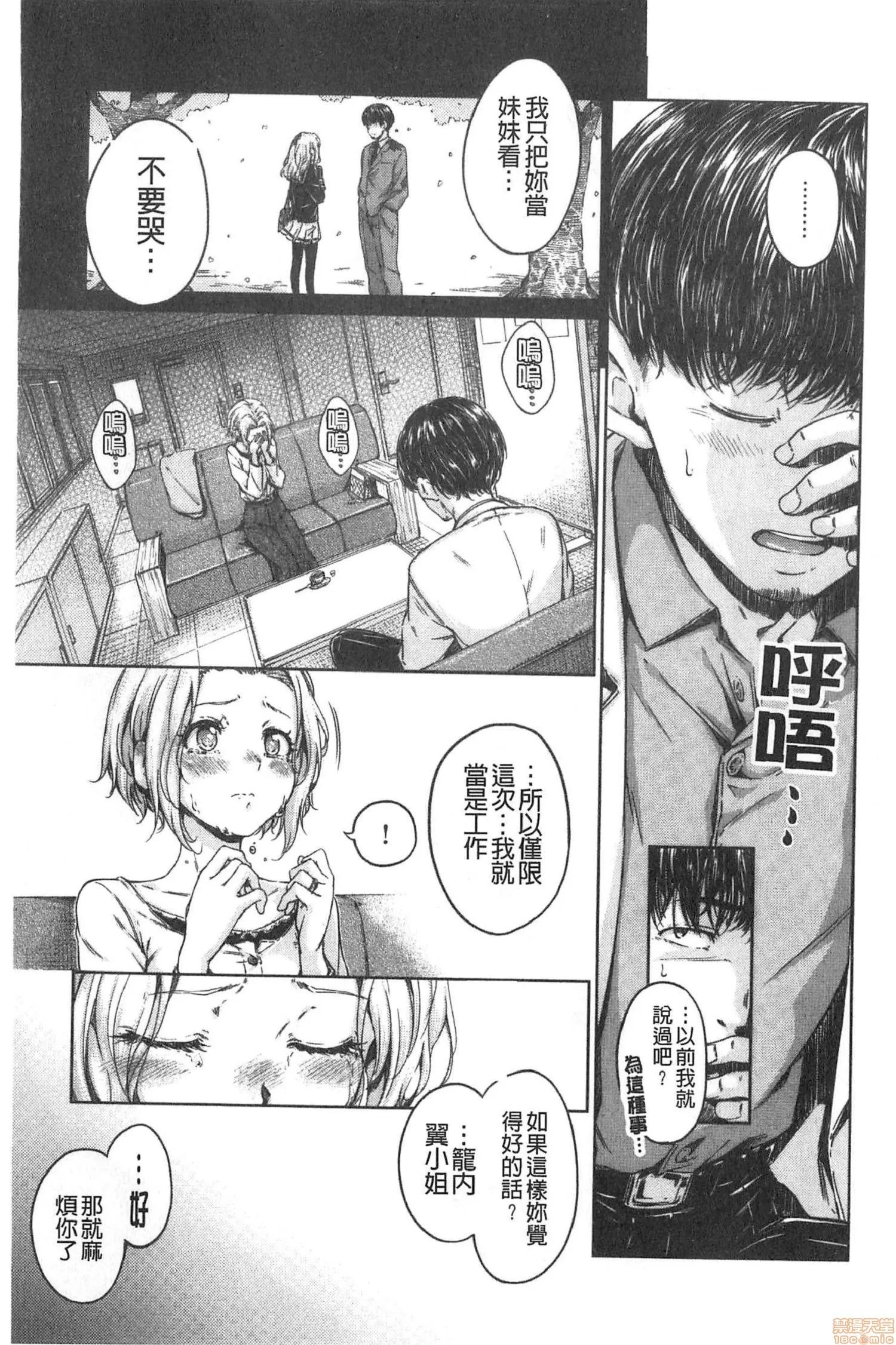 2020上半年虎之穴销量前10漫画 [Hamao] ショコラ 第198页