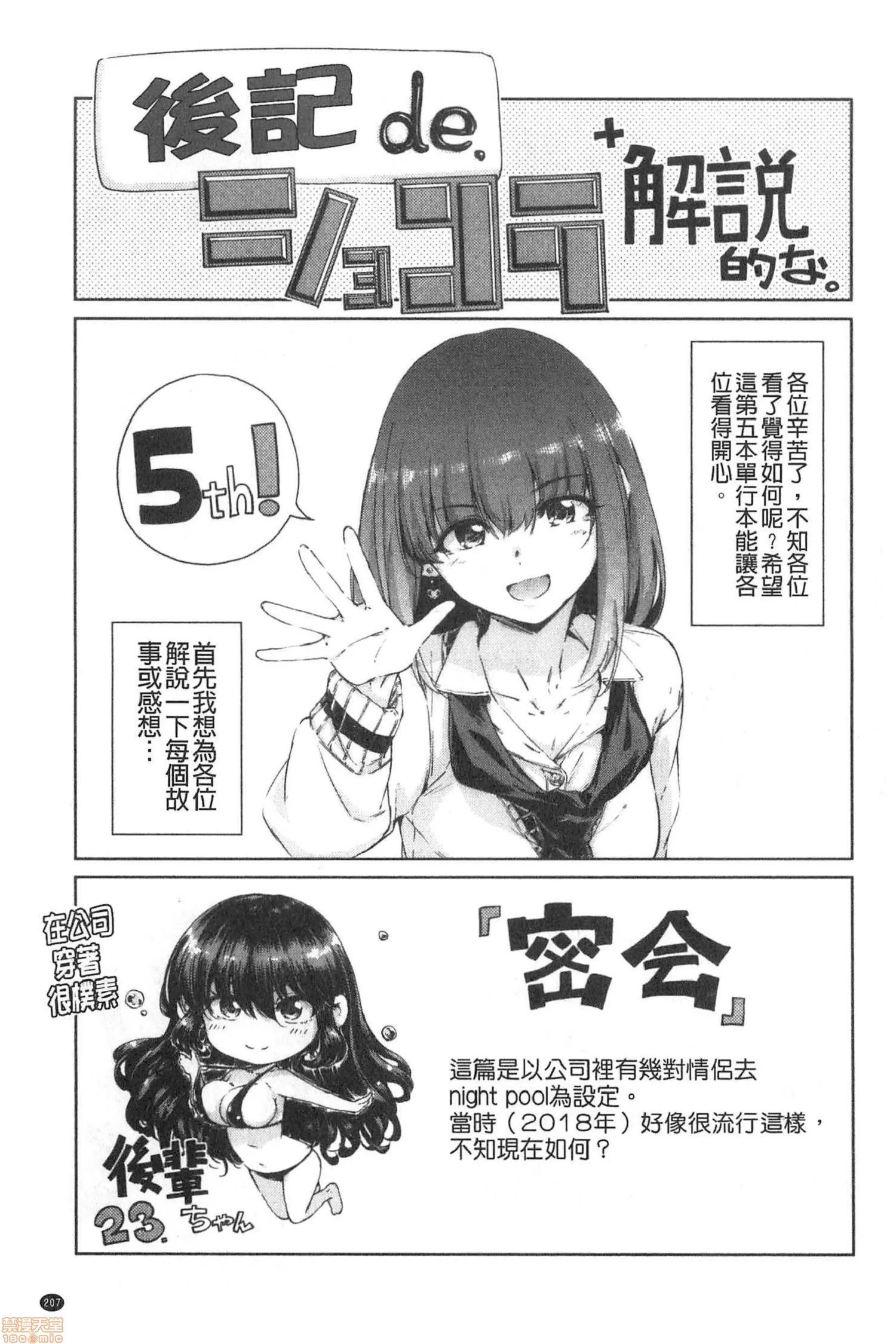 2020上半年虎之穴销量前10漫画 [Hamao] ショコラ 第210页