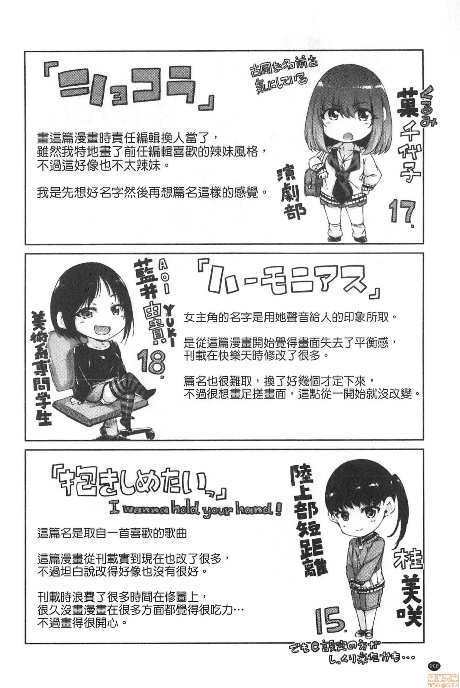 2020上半年虎之穴销量前10漫画 [Hamao] ショコラ 第211页