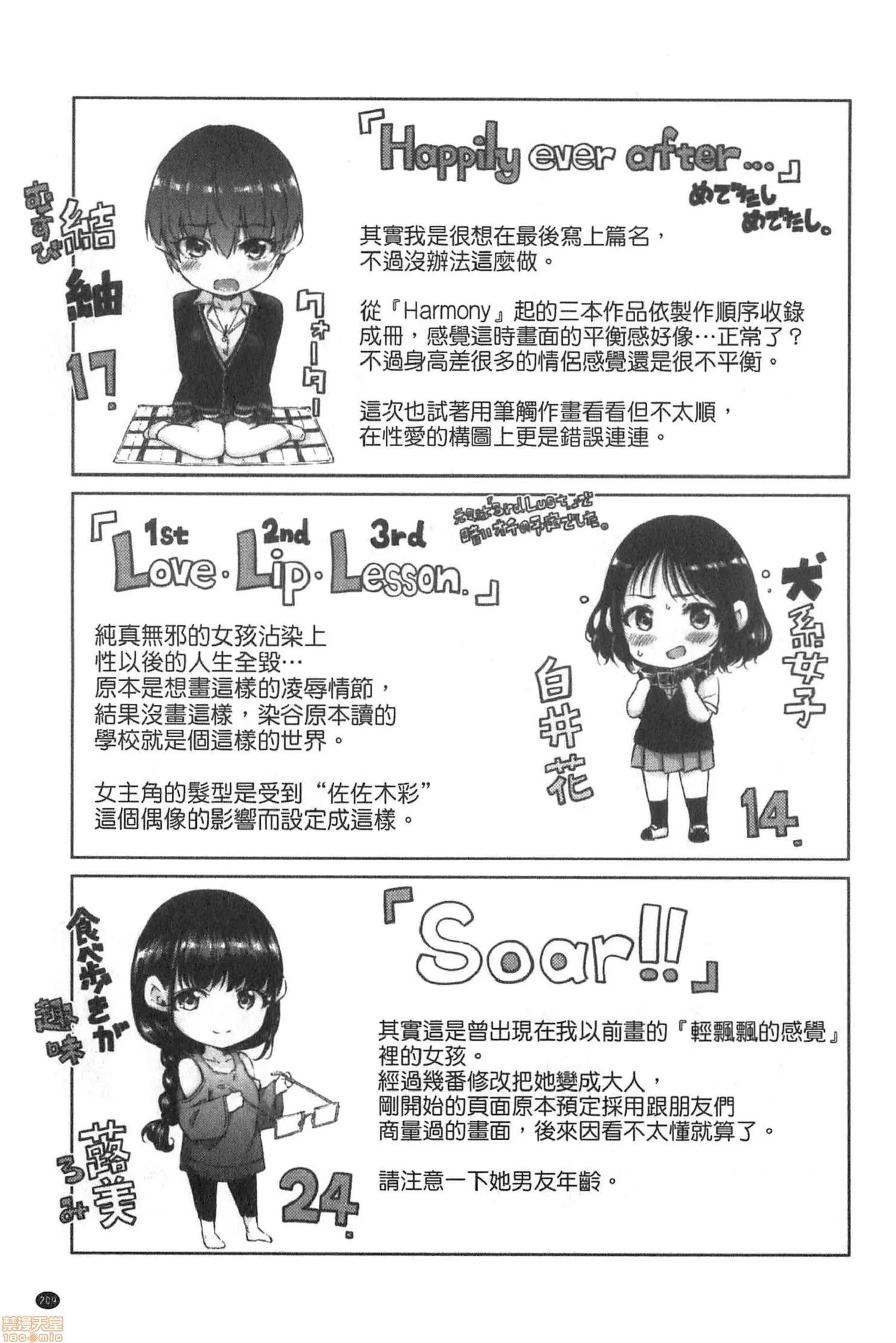 2020上半年虎之穴销量前10漫画 [Hamao] ショコラ 第212页