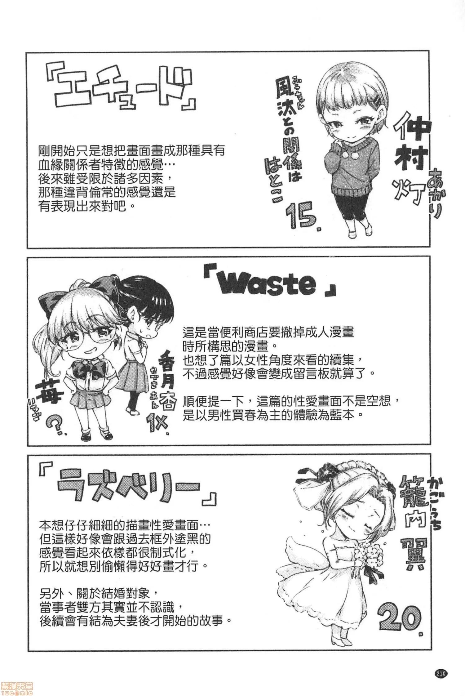 2020上半年虎之穴销量前10漫画 [Hamao] ショコラ 第213页