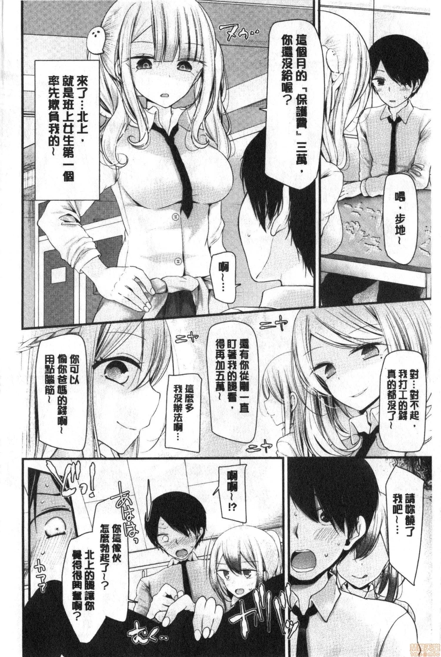 2020上半年虎之穴销量前10漫画 [大嘘] オナホ教室 ～女子全员妊娠计画～ 自慰套教室 第5页