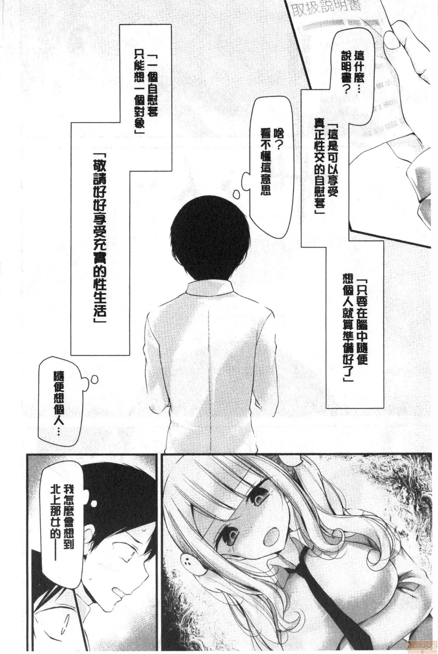 2020上半年虎之穴销量前10漫画 [大嘘] オナホ教室 ～女子全员妊娠计画～ 自慰套教室 第11页