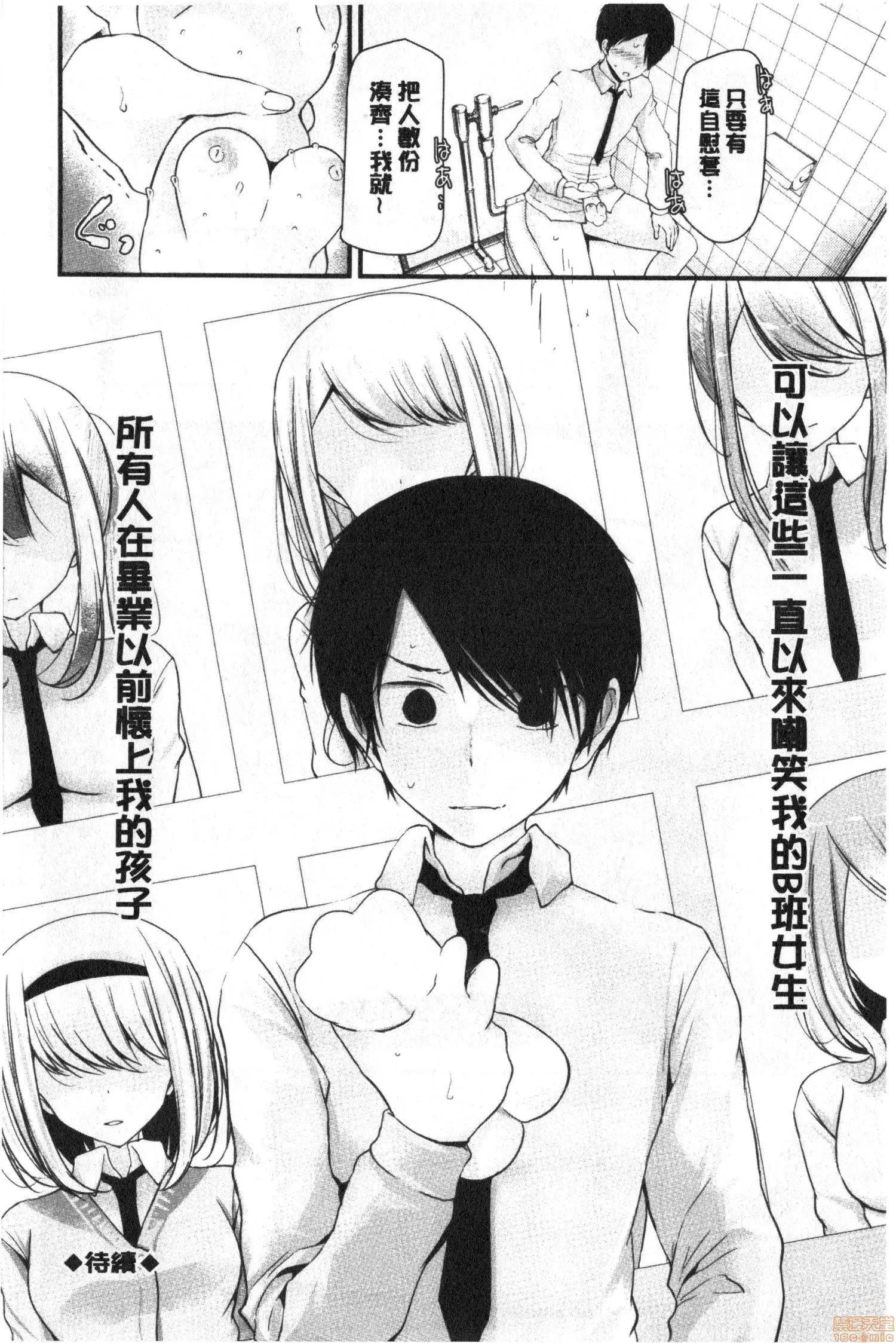 2020上半年虎之穴销量前10漫画 [大嘘] オナホ教室 ～女子全员妊娠计画～ 自慰套教室 第31页