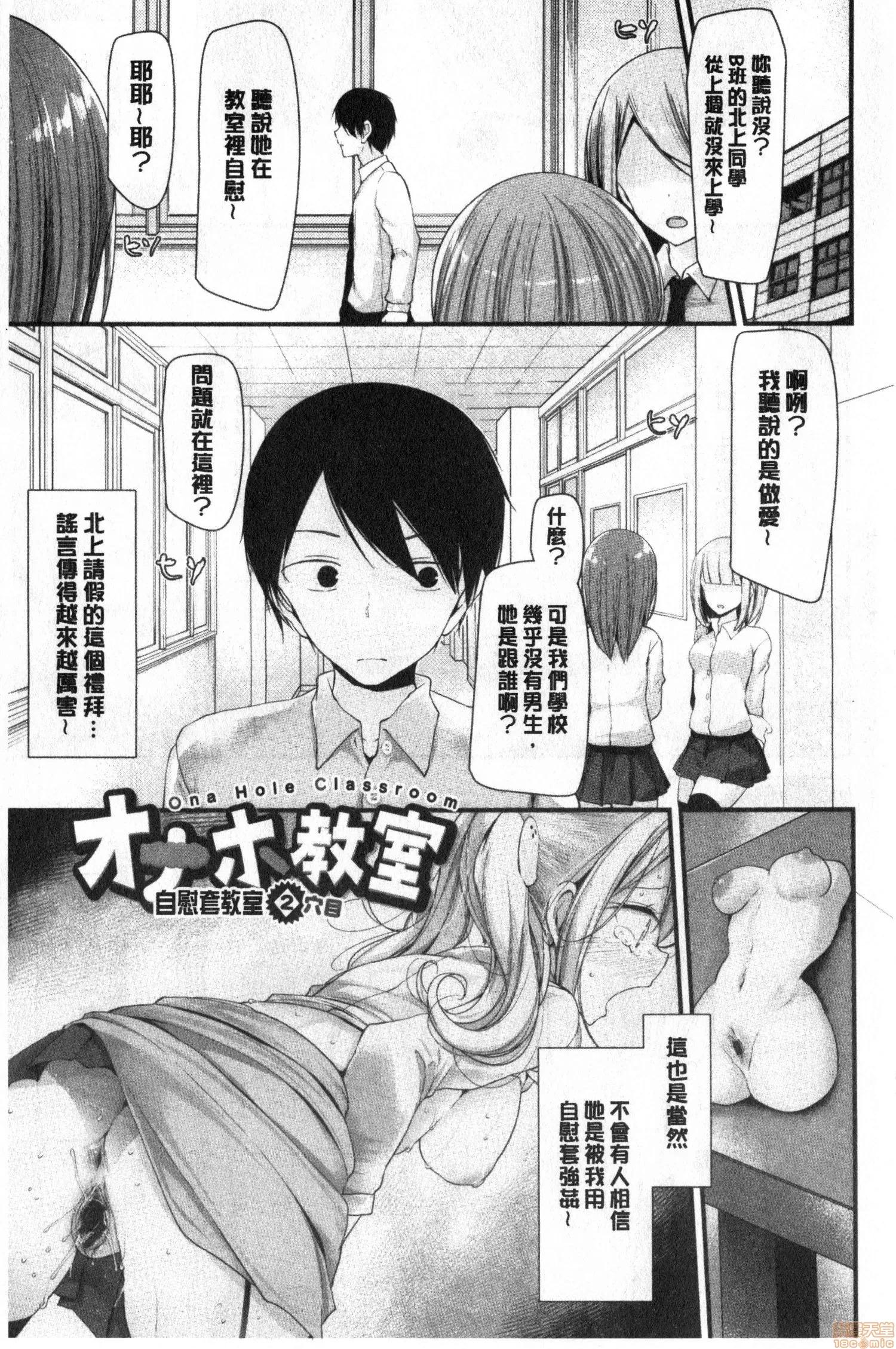 2020上半年虎之穴销量前10漫画 [大嘘] オナホ教室 ～女子全员妊娠计画～ 自慰套教室 第32页