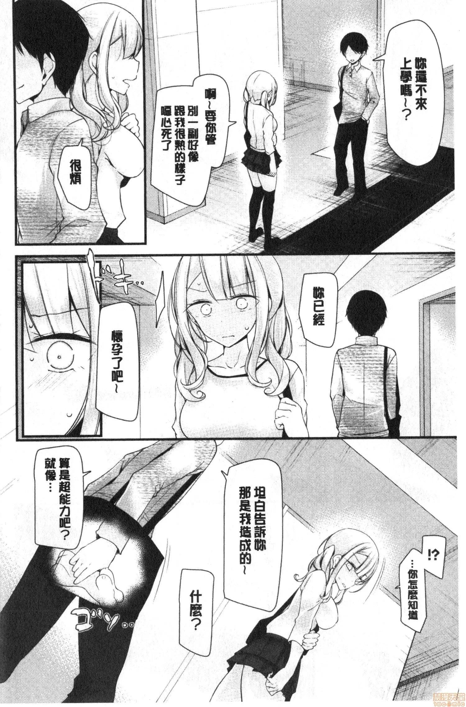 2020上半年虎之穴销量前10漫画 [大嘘] オナホ教室 ～女子全员妊娠计画～ 自慰套教室 第71页