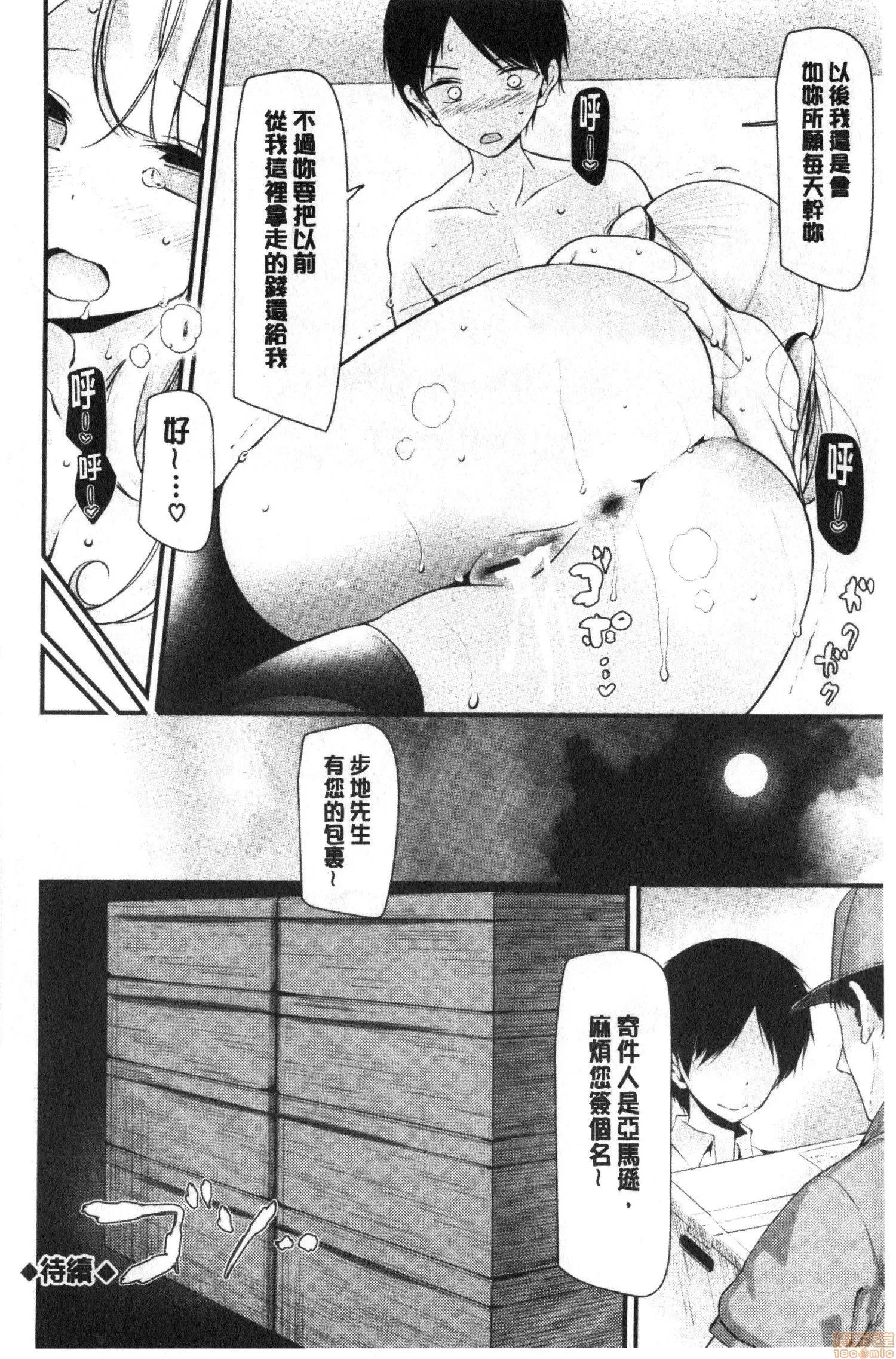 2020上半年虎之穴销量前10漫画 [大嘘] オナホ教室 ～女子全员妊娠计画～ 自慰套教室 第79页