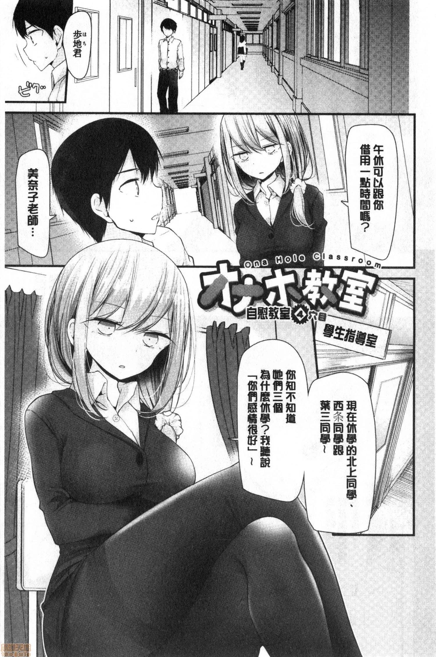 2020上半年虎之穴销量前10漫画 [大嘘] オナホ教室 ～女子全员妊娠计画～ 自慰套教室 第80页