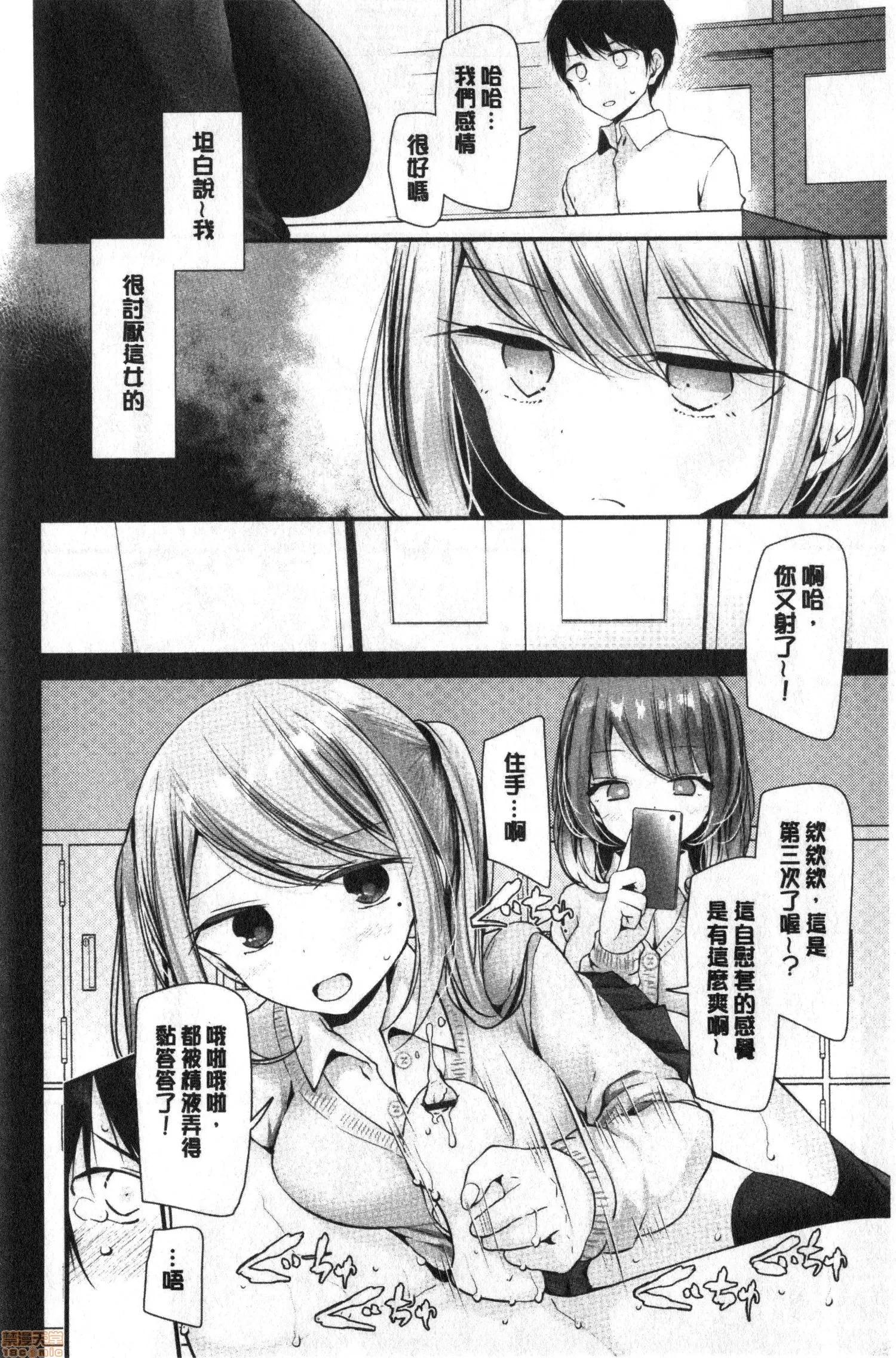 2020上半年虎之穴销量前10漫画 [大嘘] オナホ教室 ～女子全员妊娠计画～ 自慰套教室 第81页