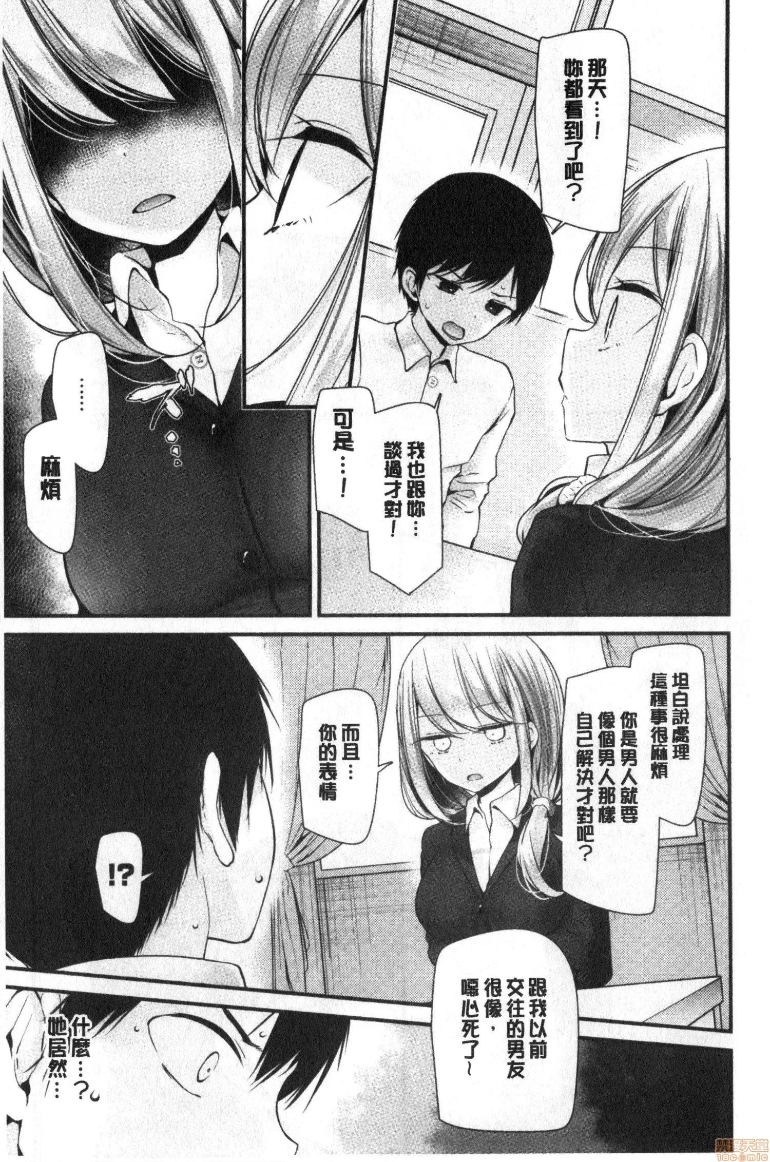 2020上半年虎之穴销量前10漫画 [大嘘] オナホ教室 ～女子全员妊娠计画～ 自慰套教室 第84页