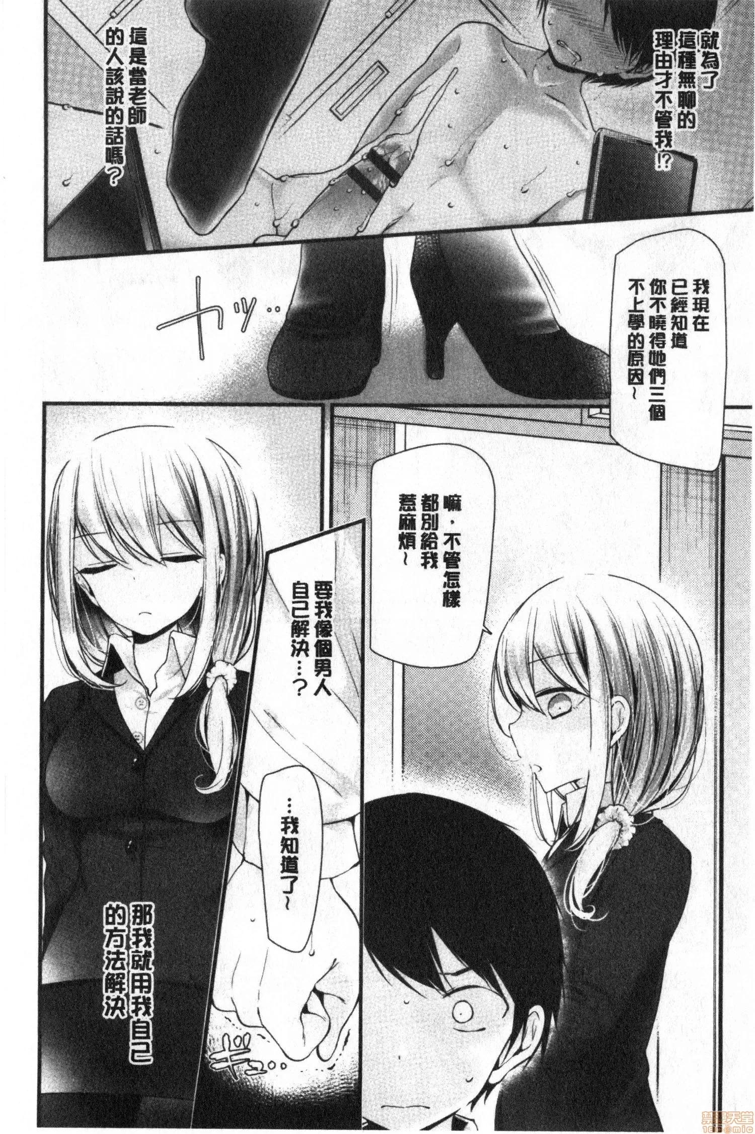 2020上半年虎之穴销量前10漫画 [大嘘] オナホ教室 ～女子全员妊娠计画～ 自慰套教室 第85页