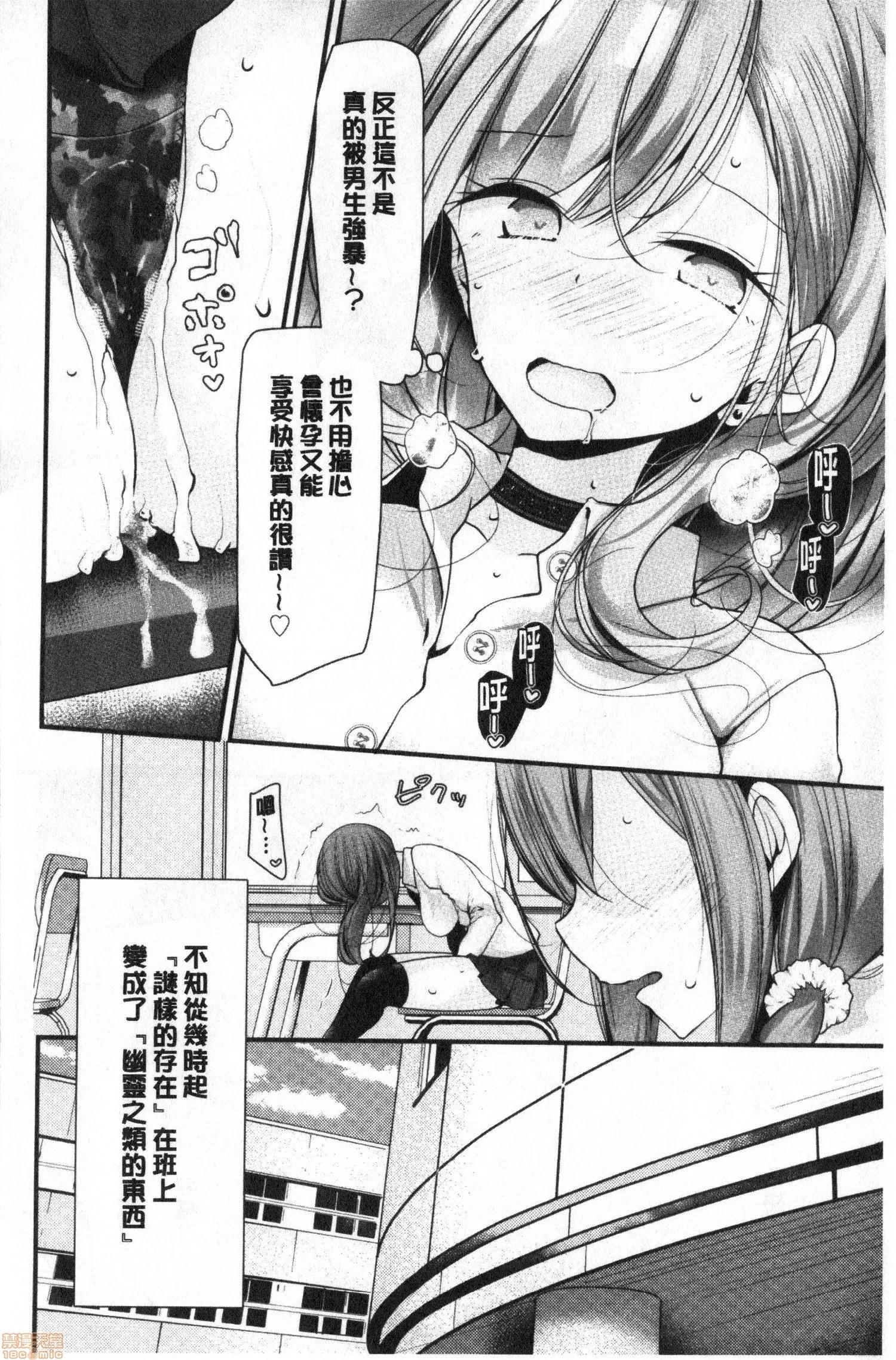 2020上半年虎之穴销量前10漫画 [大嘘] オナホ教室 ～女子全员妊娠计画～ 自慰套教室 第111页