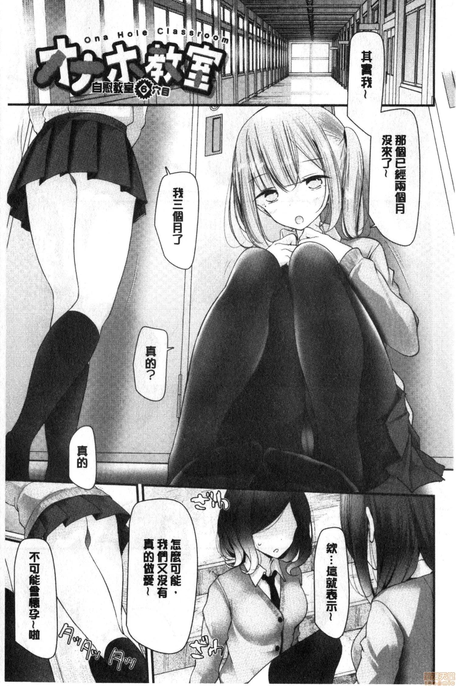 2020上半年虎之穴销量前10漫画 [大嘘] オナホ教室 ～女子全员妊娠计画～ 自慰套教室 第126页