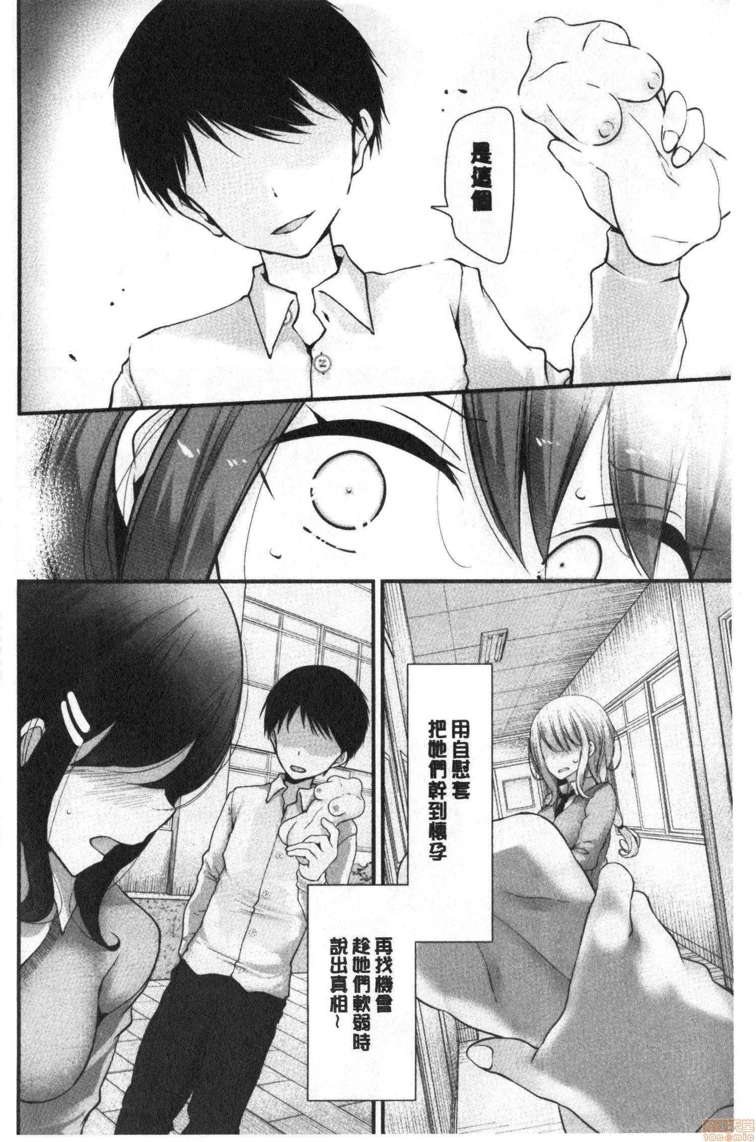 2020上半年虎之穴销量前10漫画 [大嘘] オナホ教室 ～女子全员妊娠计画～ 自慰套教室 第131页