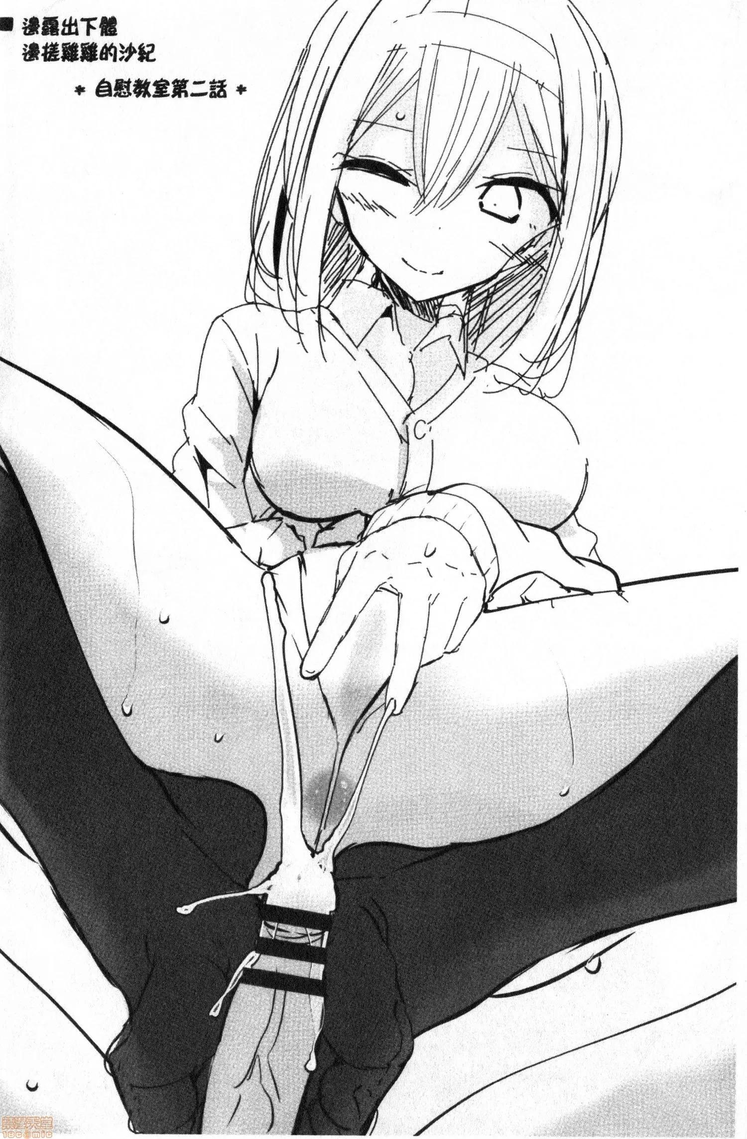 2020上半年虎之穴销量前10漫画 [大嘘] オナホ教室 ～女子全员妊娠计画～ 自慰套教室 第191页