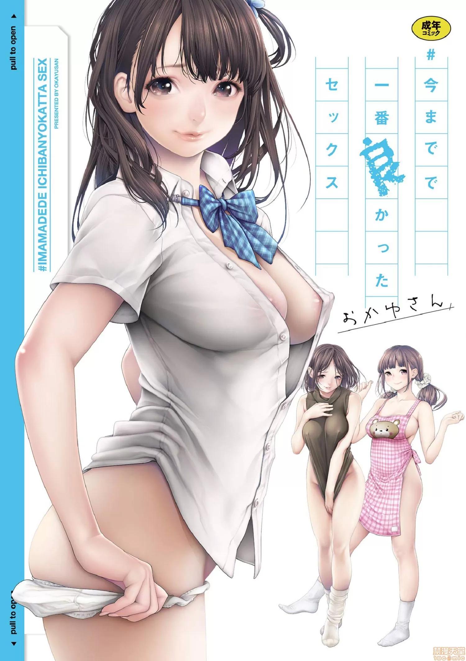 2020上半年虎之穴销量前10漫画 [おかゆさん] #今までで一番良かったセックス 第1页