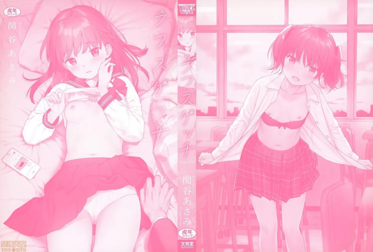 2020上半年虎之穴销量前10漫画 [关谷あさみ] ラフスケッチ + メロンブックス限定小册子 + とらのあな限定小册子 第4页