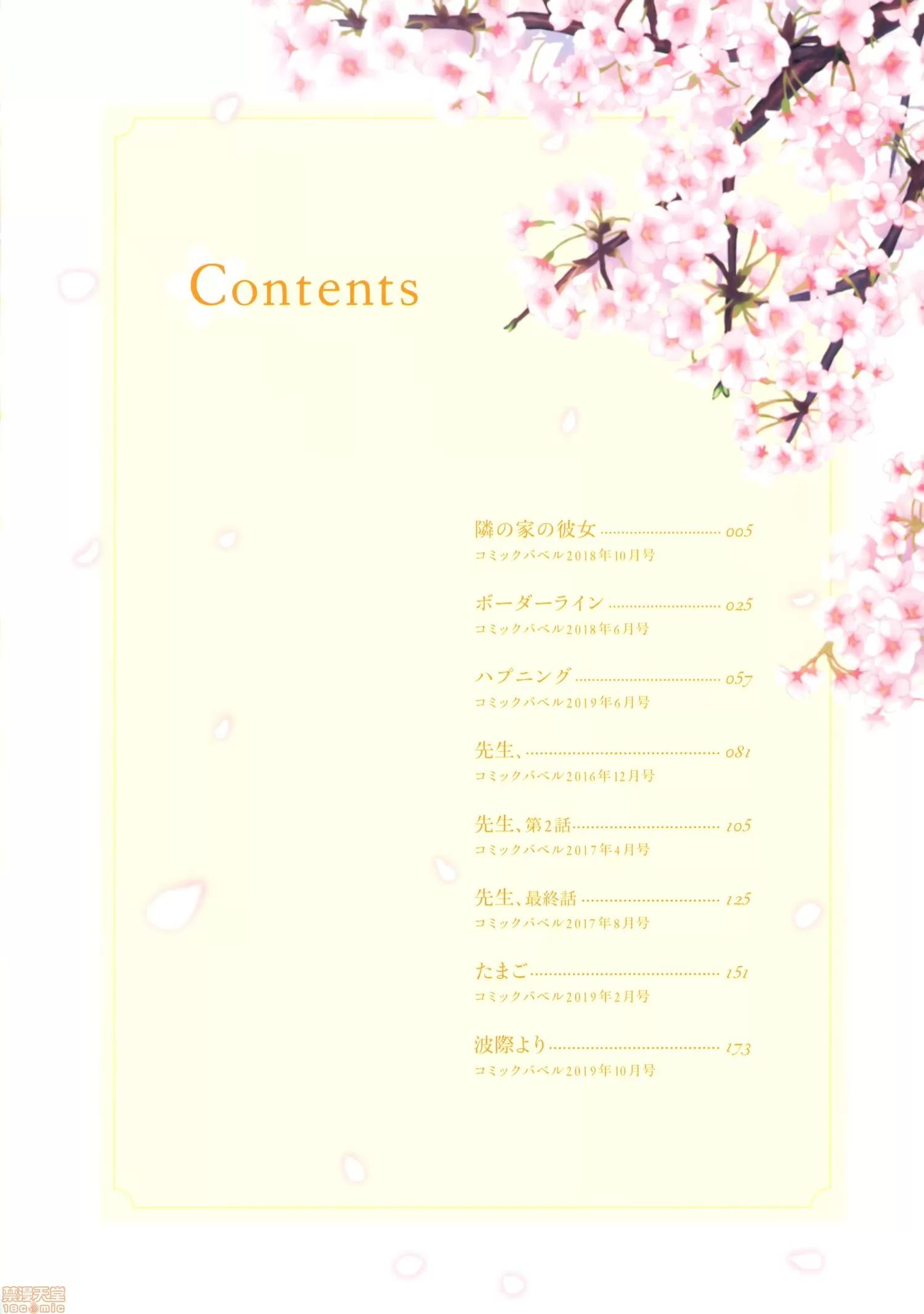 2020上半年虎之穴销量前10漫画 [关谷あさみ] ラフスケッチ + メロンブックス限定小册子 + とらのあな限定小册子 第6页