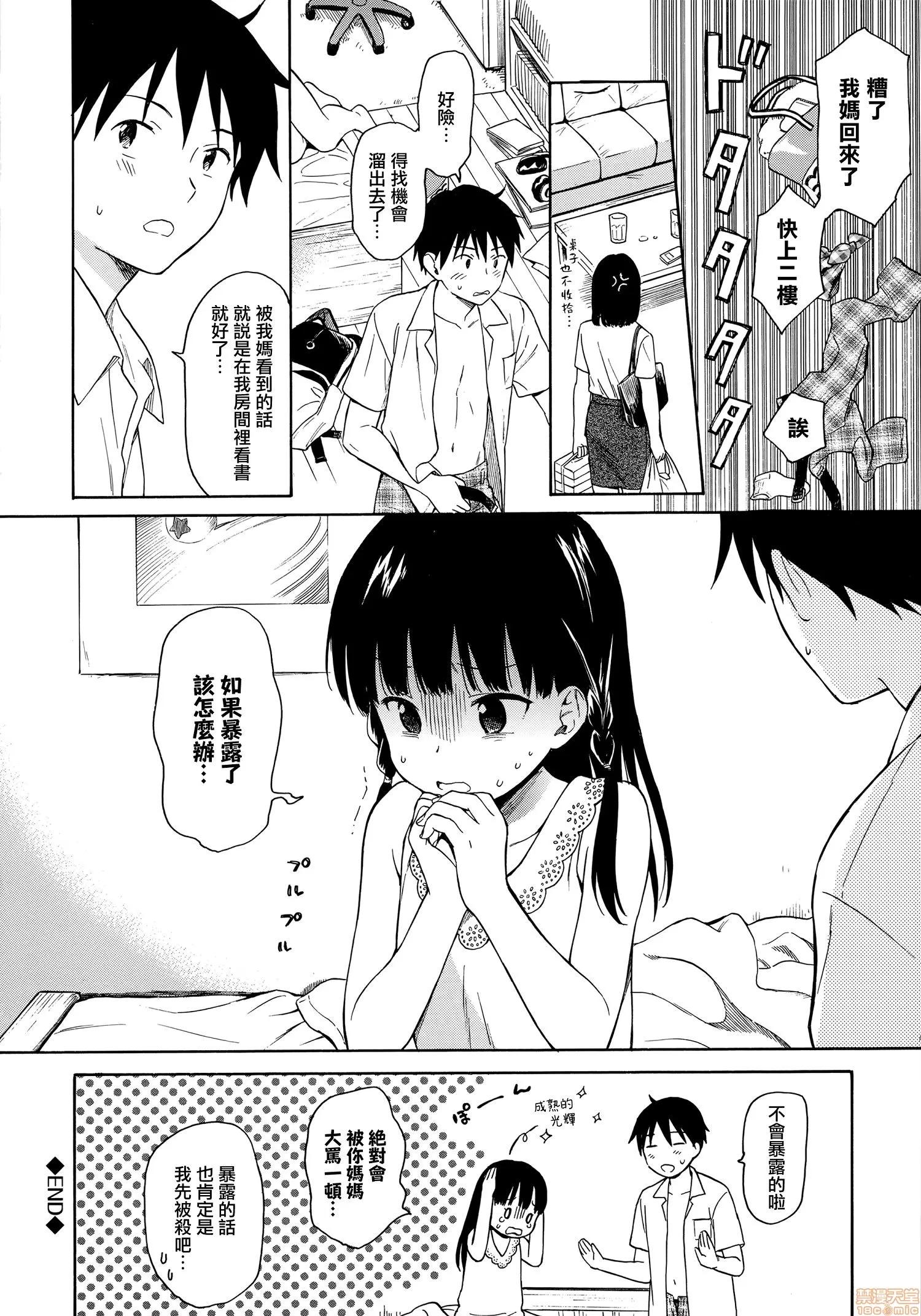 2020上半年虎之穴销量前10漫画 [关谷あさみ] ラフスケッチ + メロンブックス限定小册子 + とらのあな限定小册子 第26页