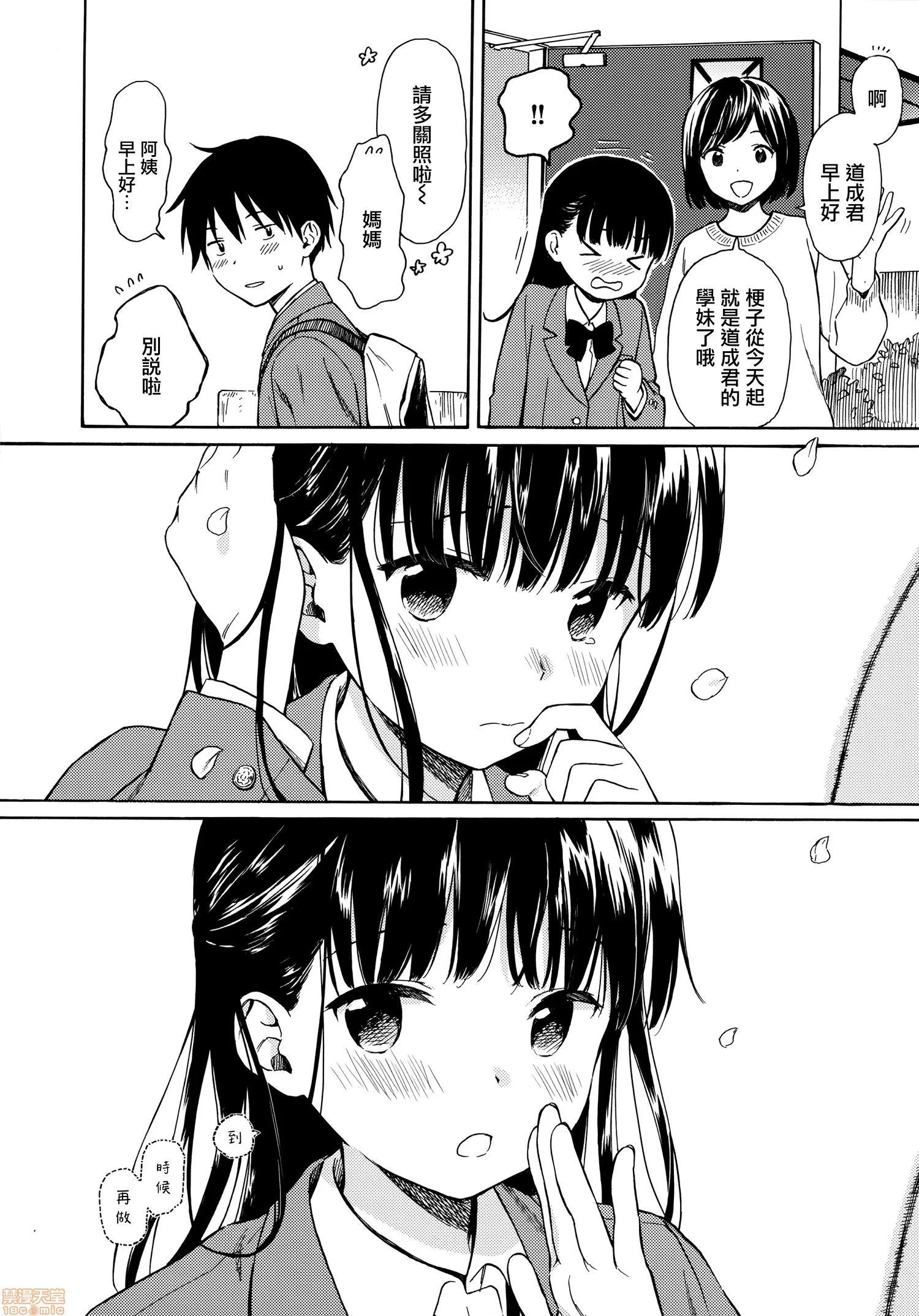 2020上半年虎之穴销量前10漫画 [关谷あさみ] ラフスケッチ + メロンブックス限定小册子 + とらのあな限定小册子 第196页