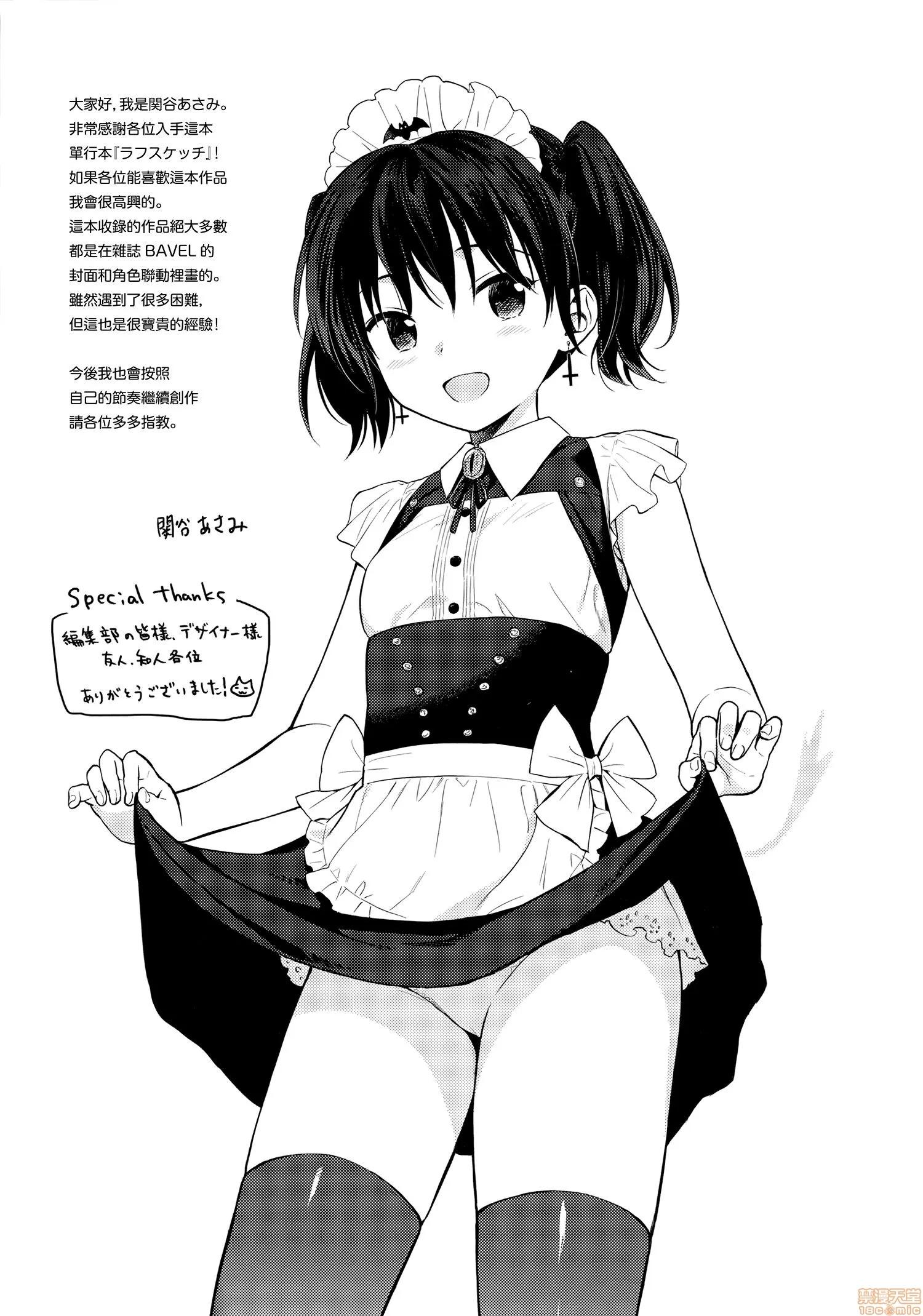 2020上半年虎之穴销量前10漫画 [关谷あさみ] ラフスケッチ + メロンブックス限定小册子 + とらのあな限定小册子 第197页