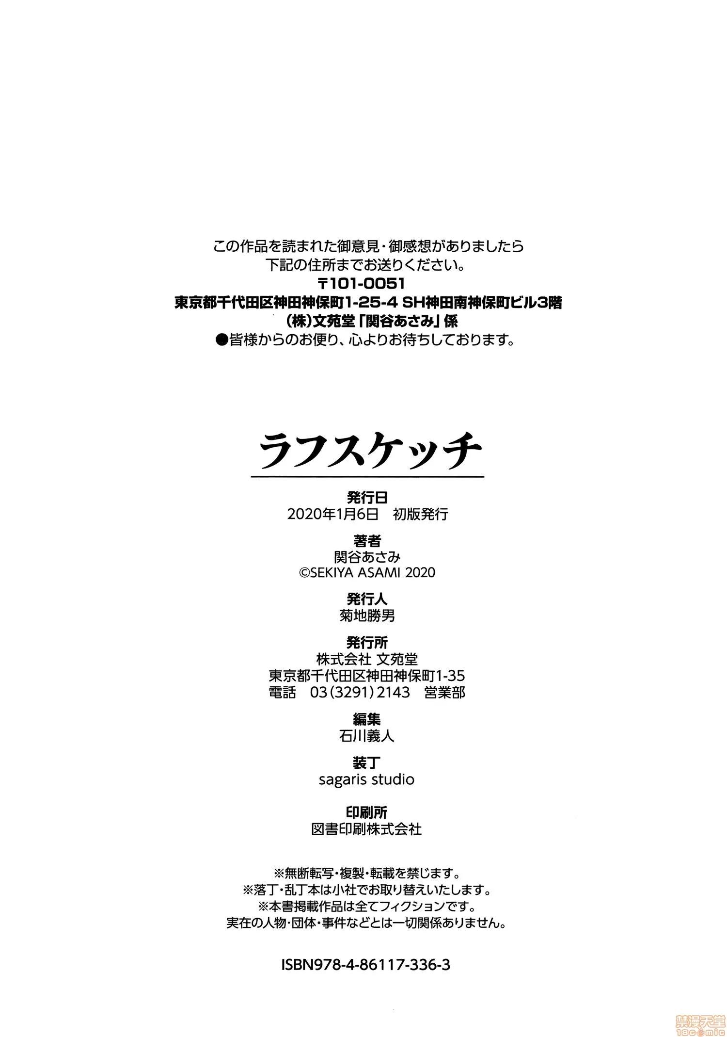 2020上半年虎之穴销量前10漫画 [关谷あさみ] ラフスケッチ + メロンブックス限定小册子 + とらのあな限定小册子 第198页